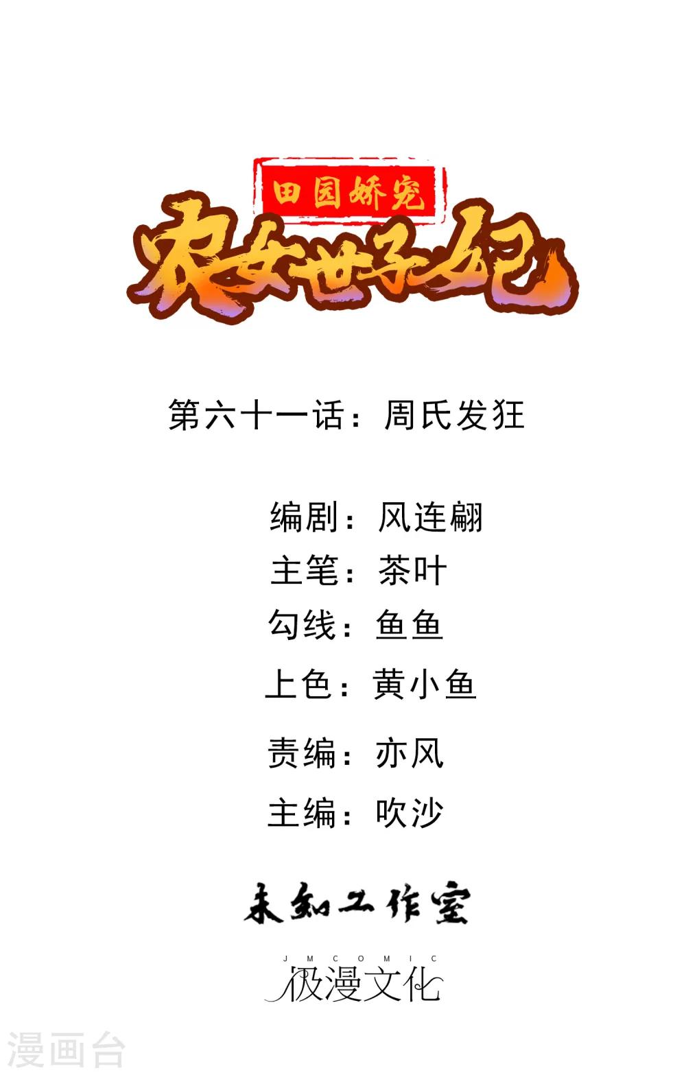 第61话 周氏发狂-第63话