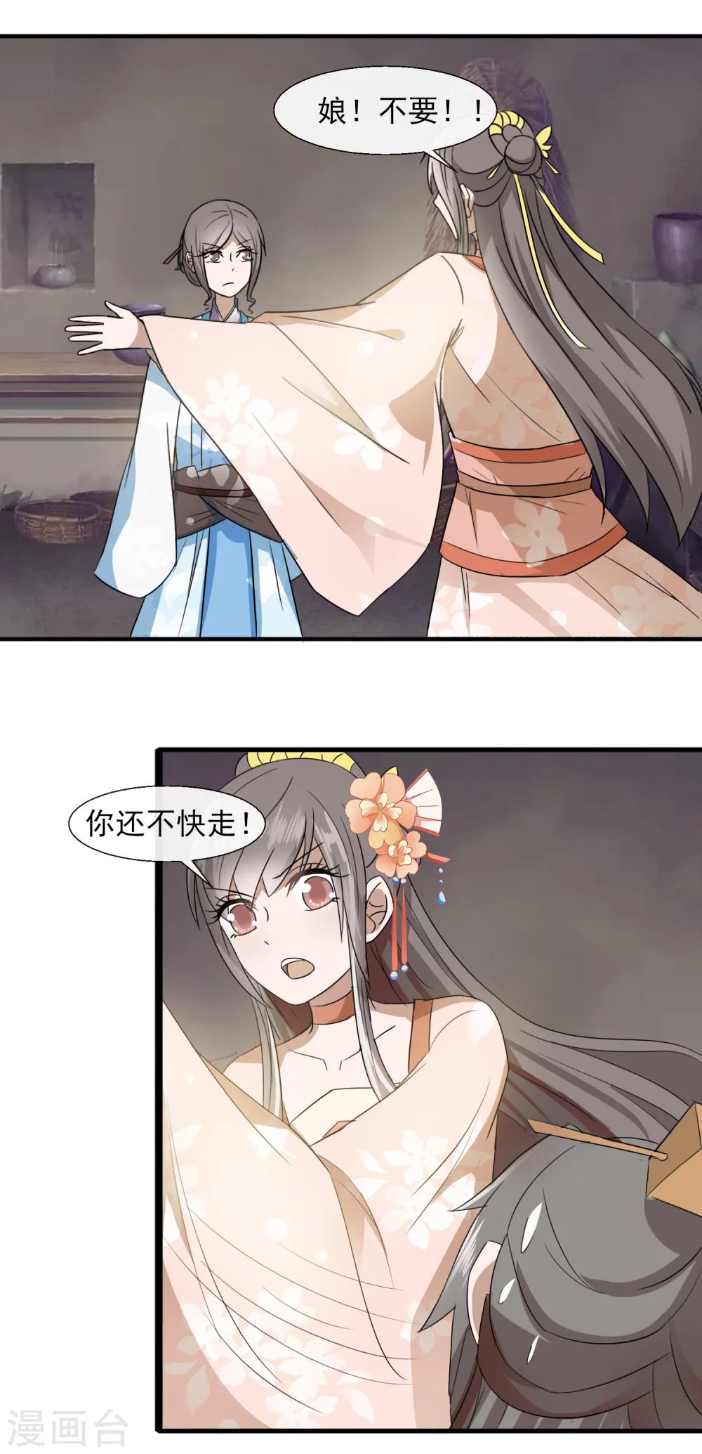 第61话 周氏发狂-第63话