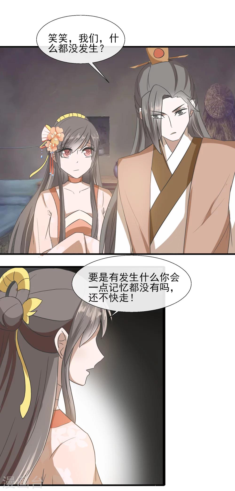 第61话 周氏发狂-第63话