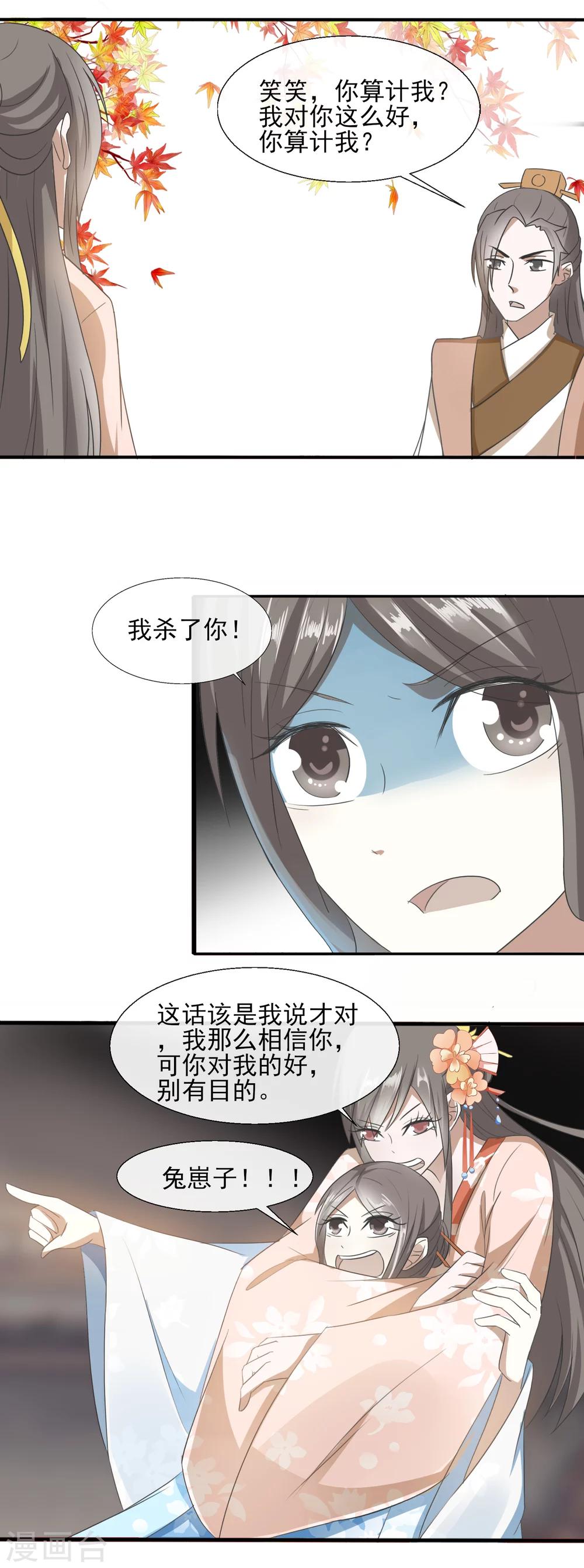 第61话 周氏发狂-第63话