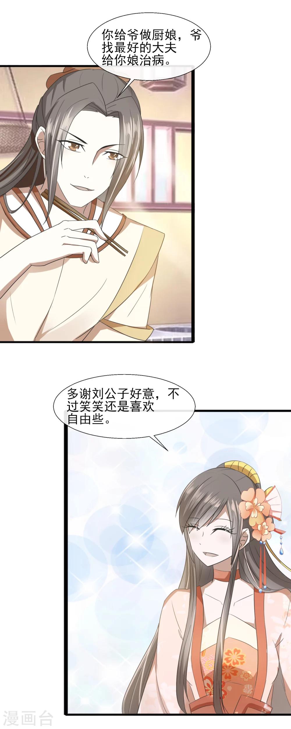 第63话 赵大夫-第65话