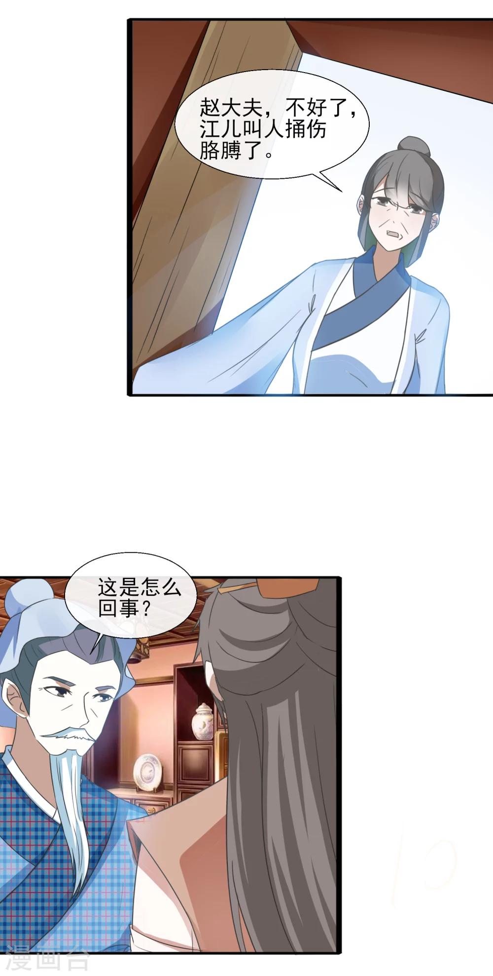 第63话 赵大夫-第65话