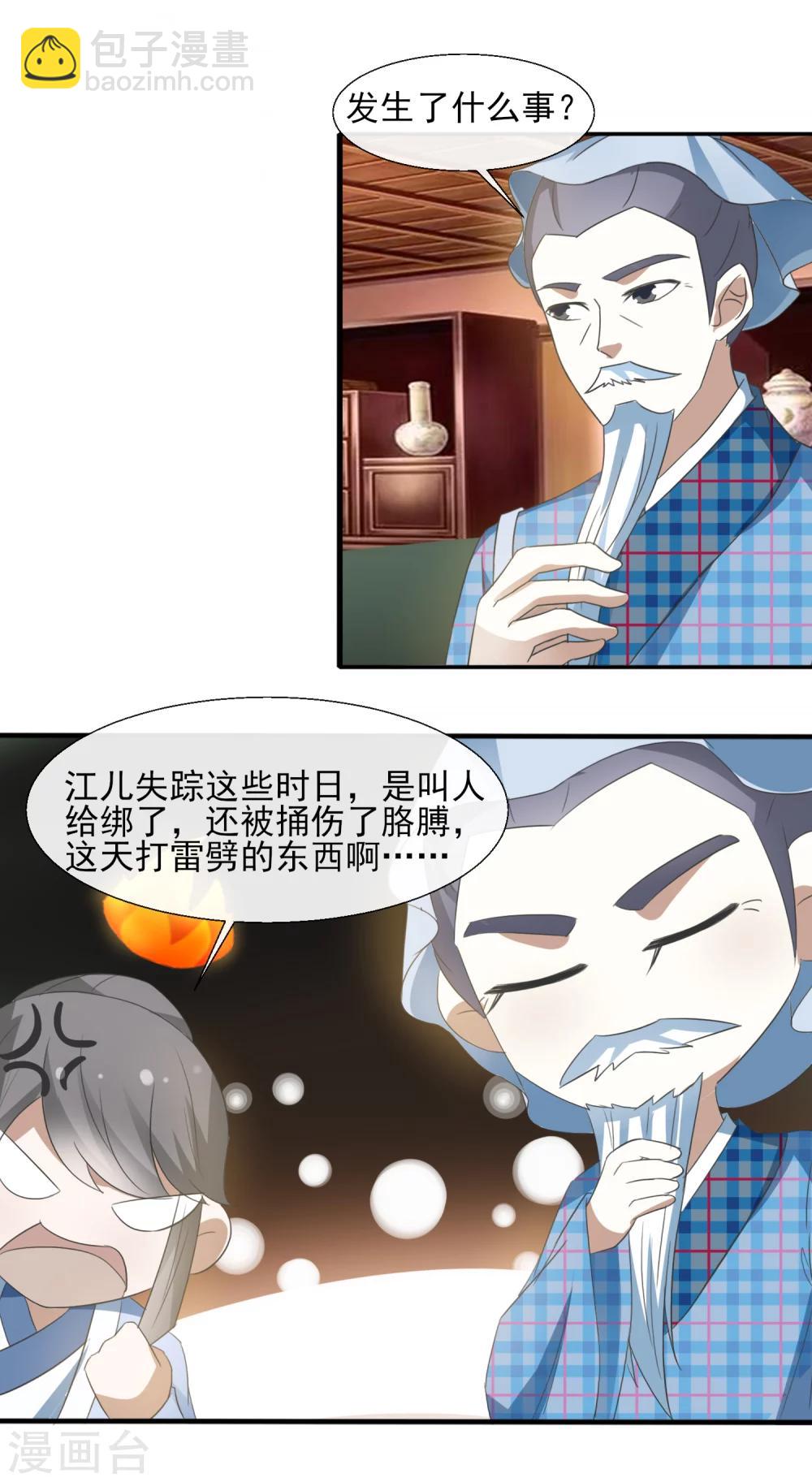 第63话 赵大夫-第65话