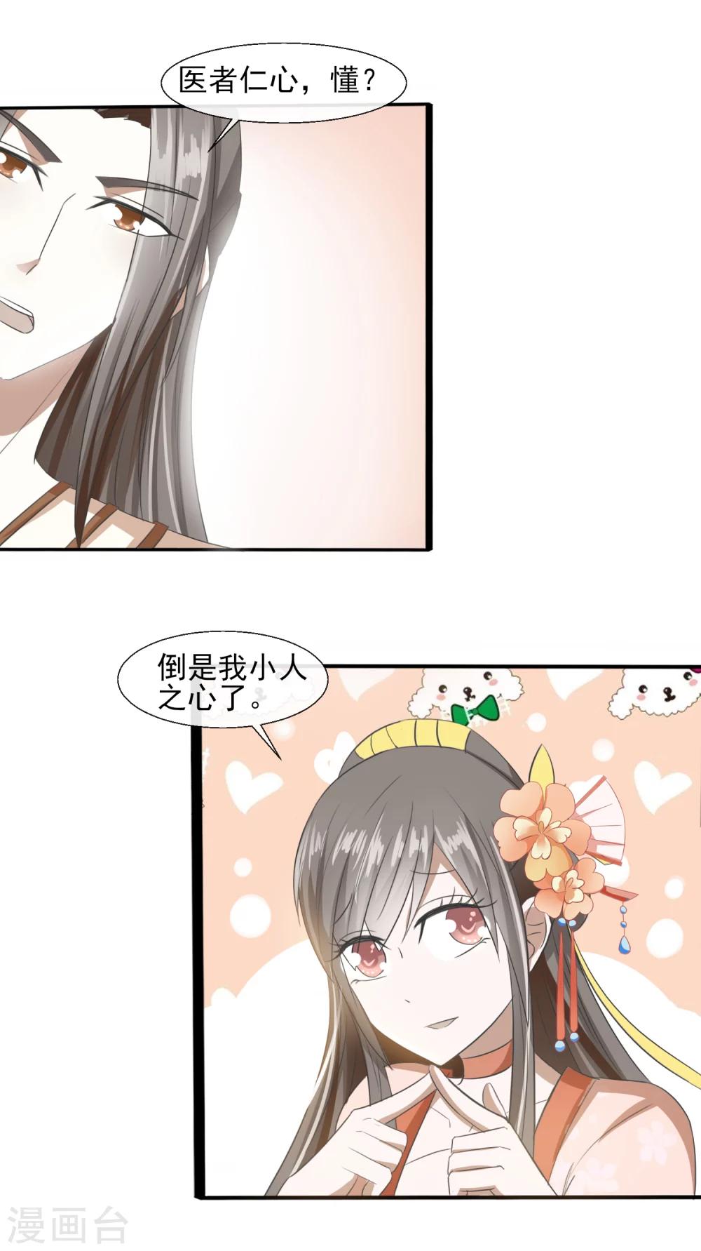 第63话 赵大夫-第65话