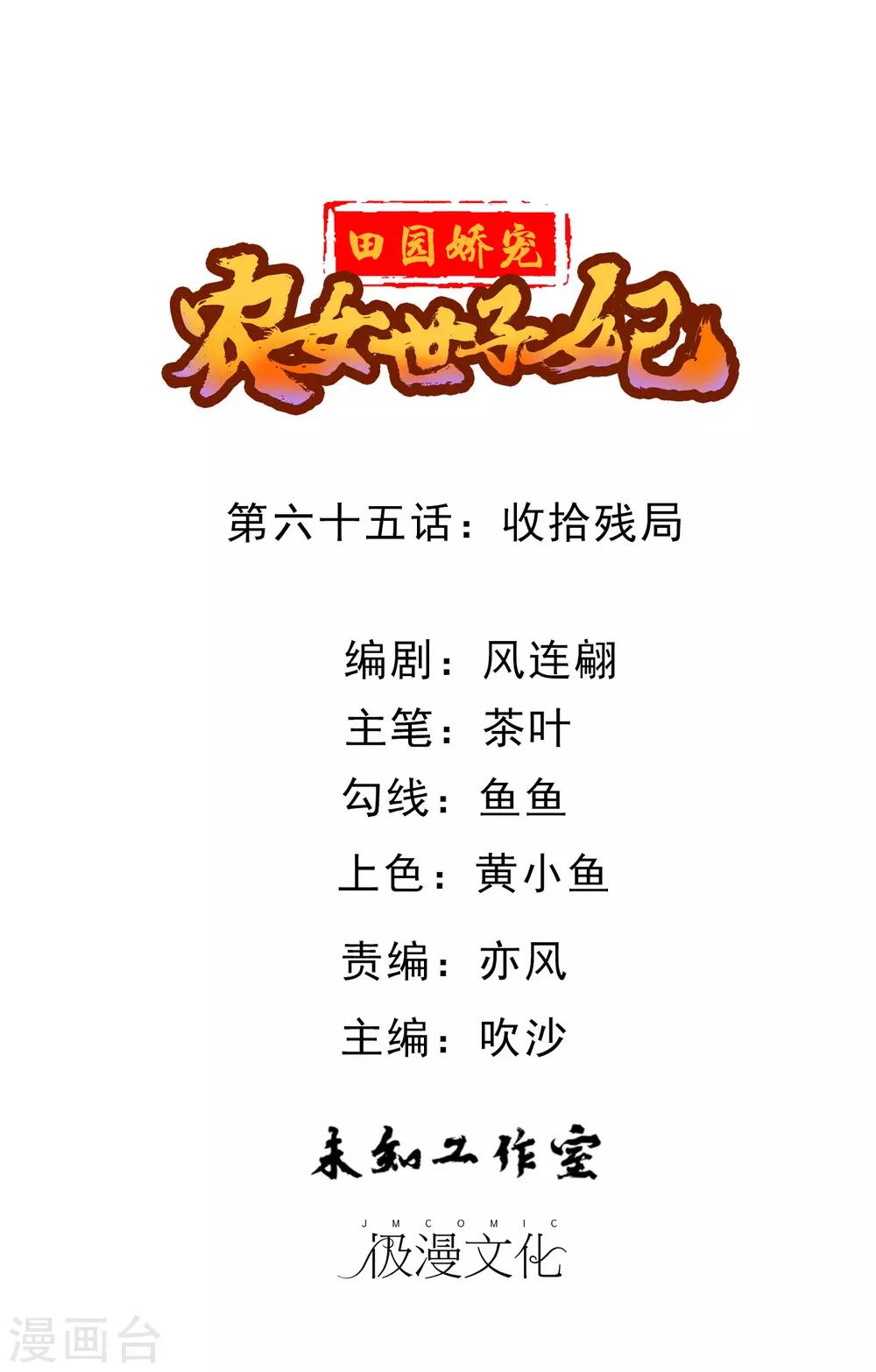 第65话 收拾残局-第67话