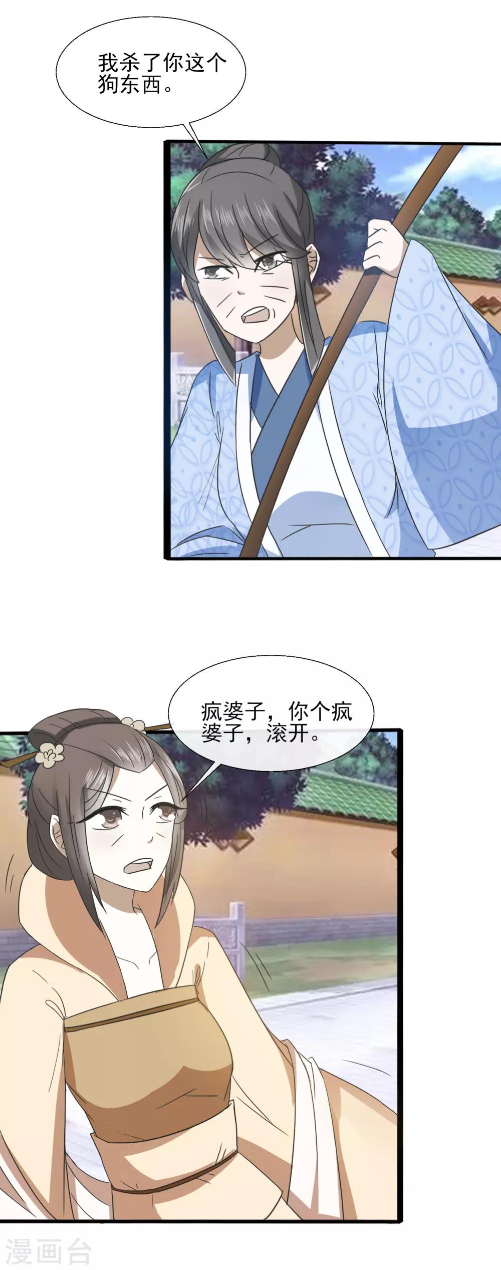 第67话 狗咬狗-第69话