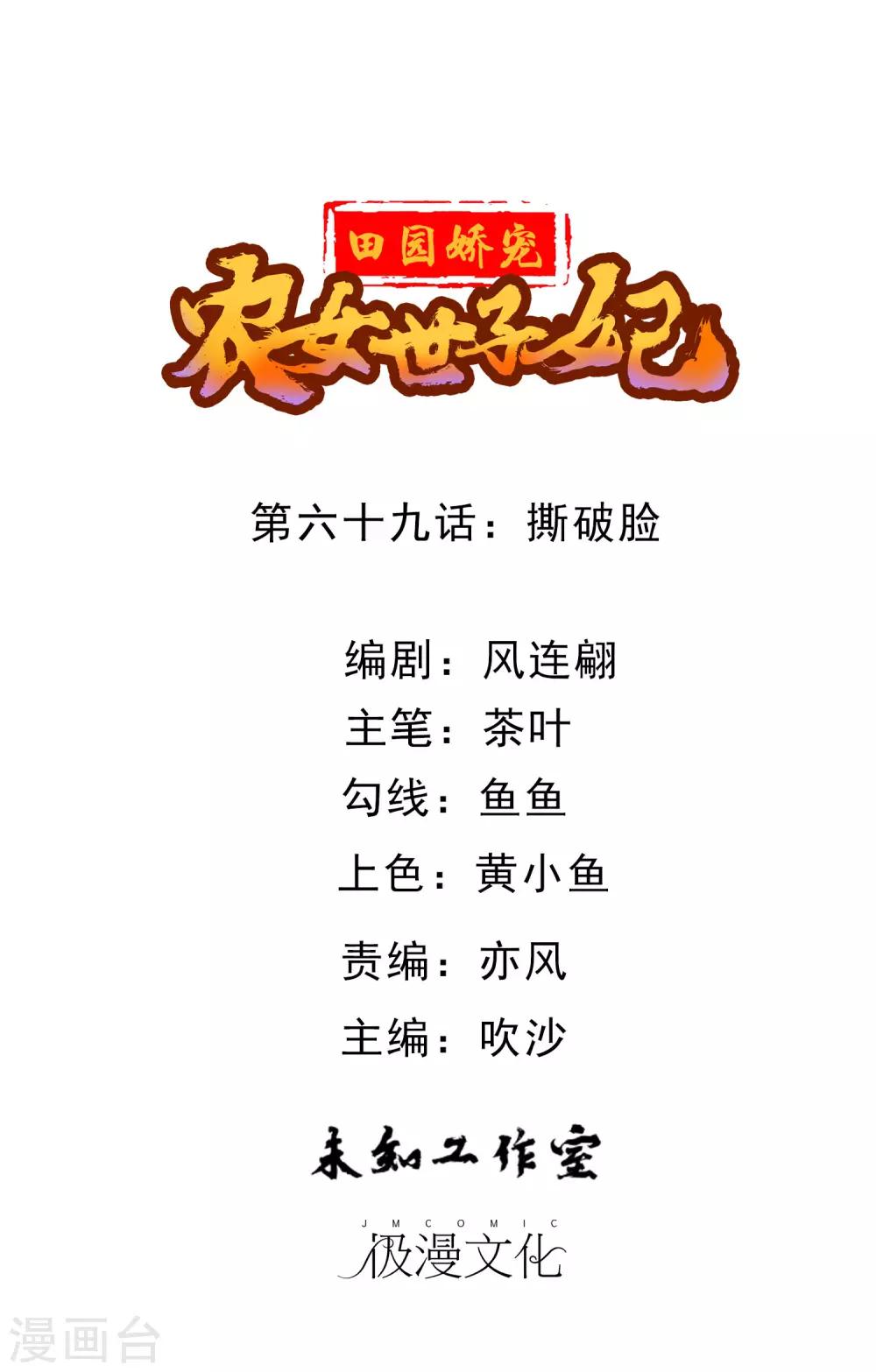 第69话 撕破脸-第71话