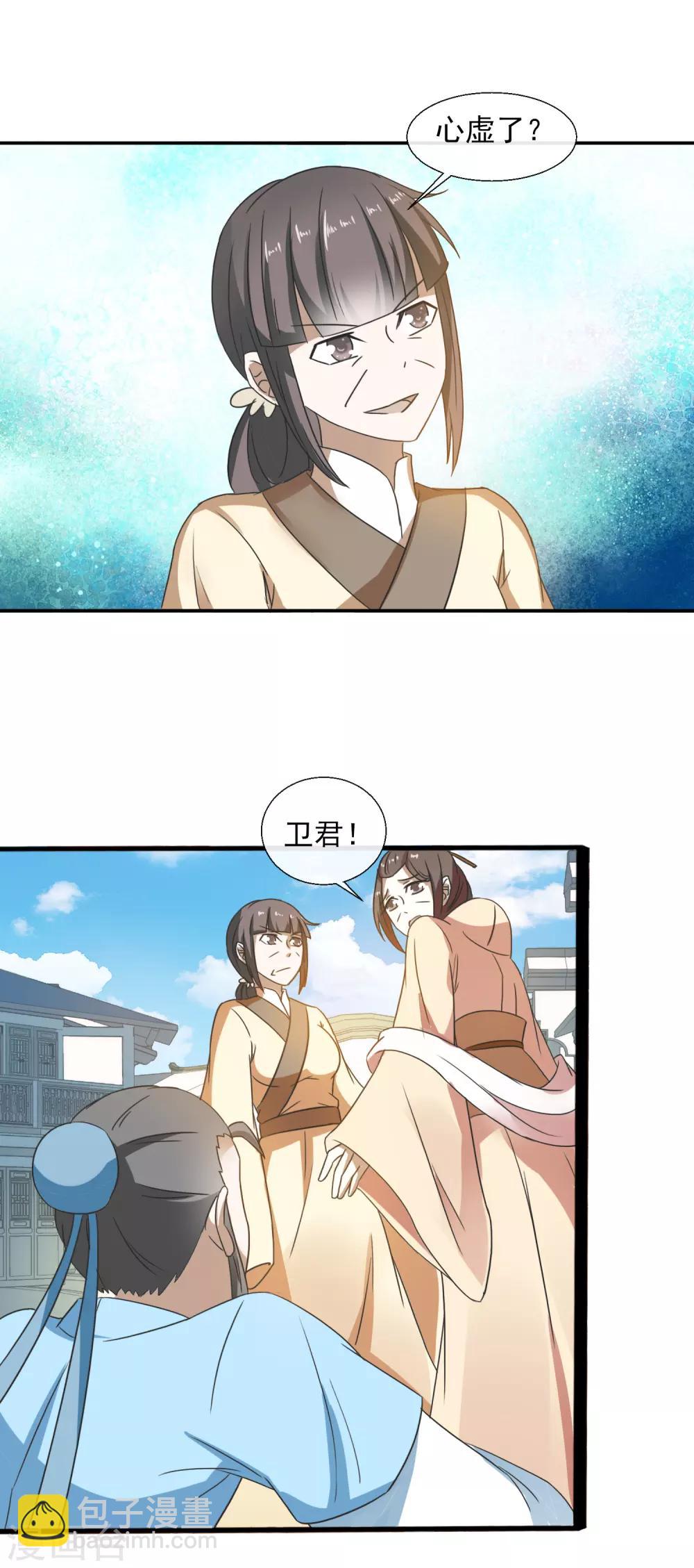 第69话 撕破脸-第71话