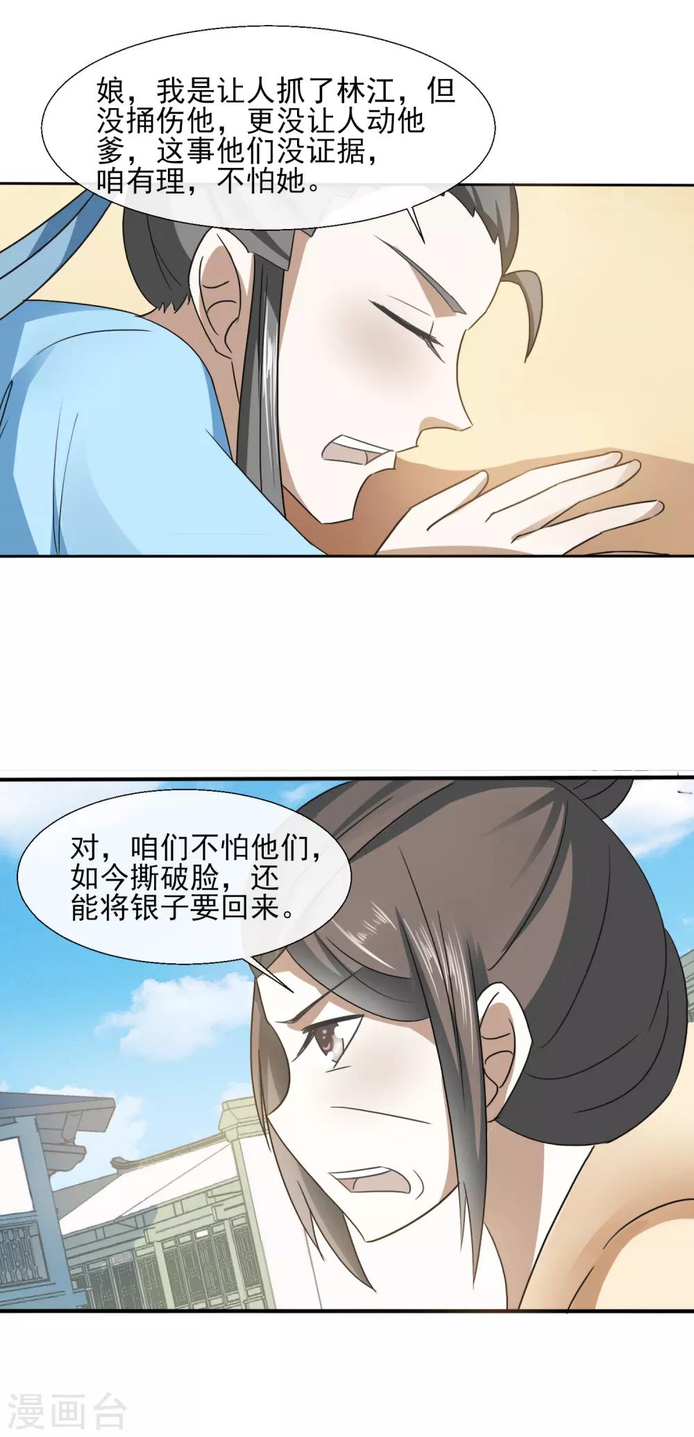 第69话 撕破脸-第71话