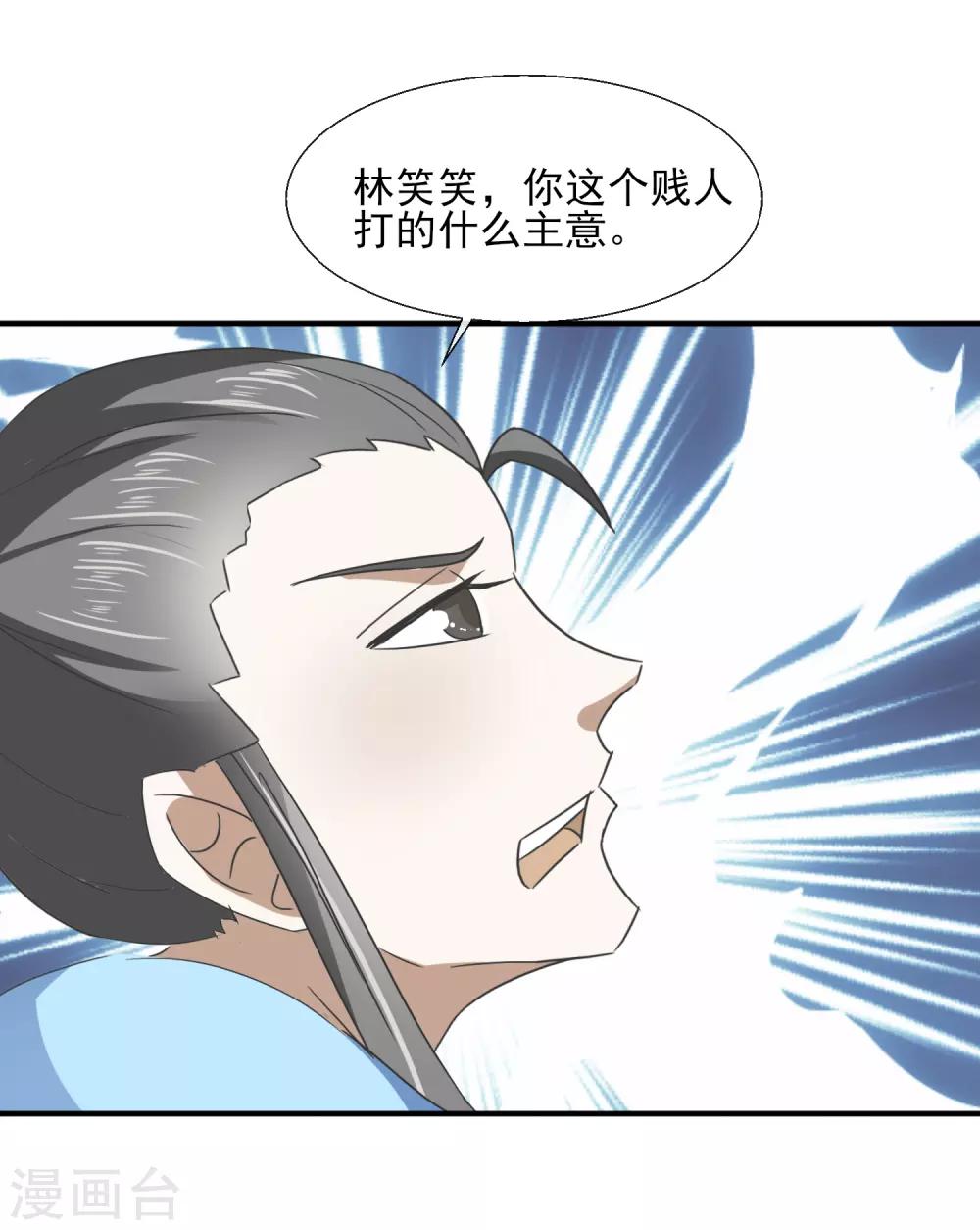 第69话 撕破脸-第71话