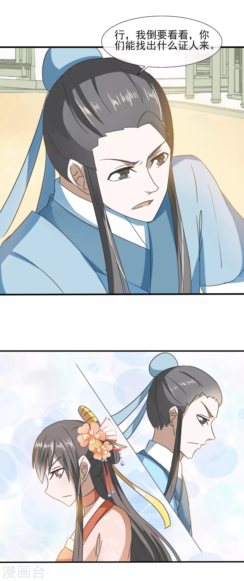 第69话 撕破脸-第71话