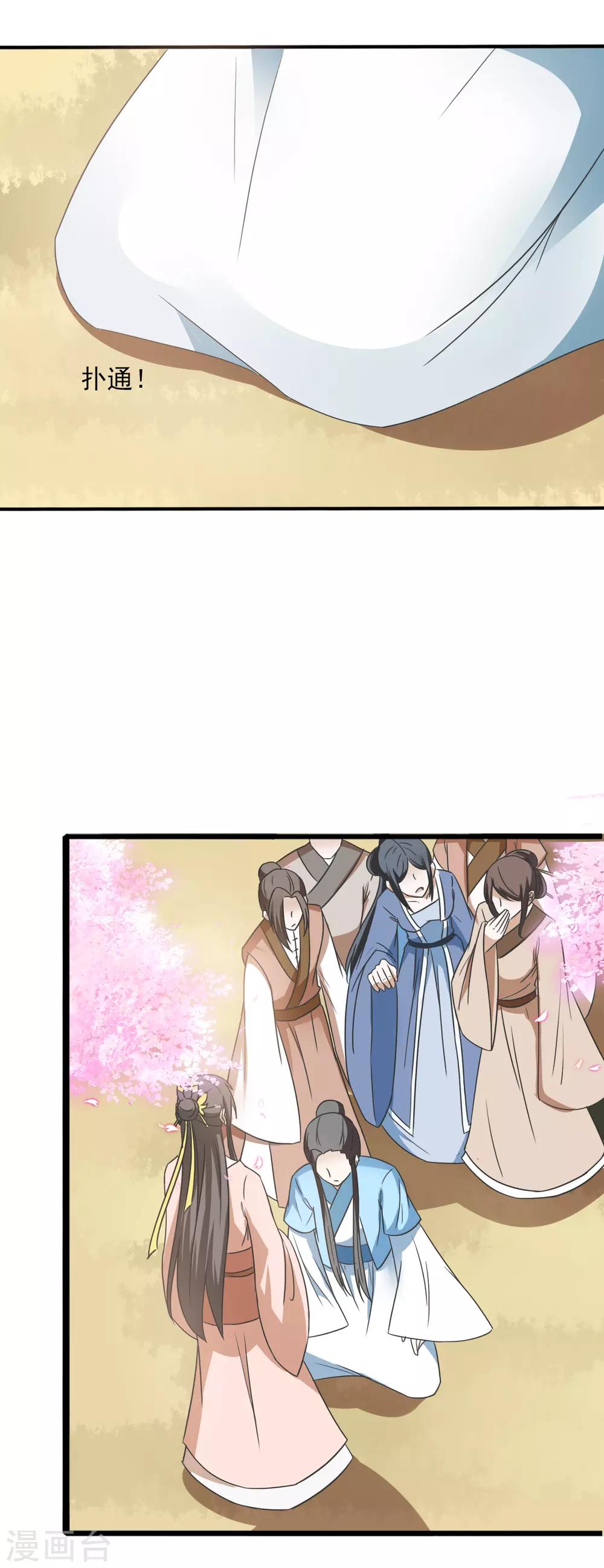 第69话 撕破脸-第71话