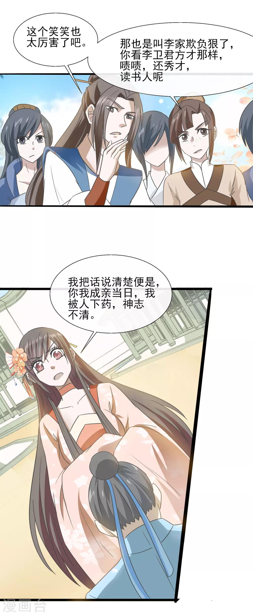 第69话 撕破脸-第71话