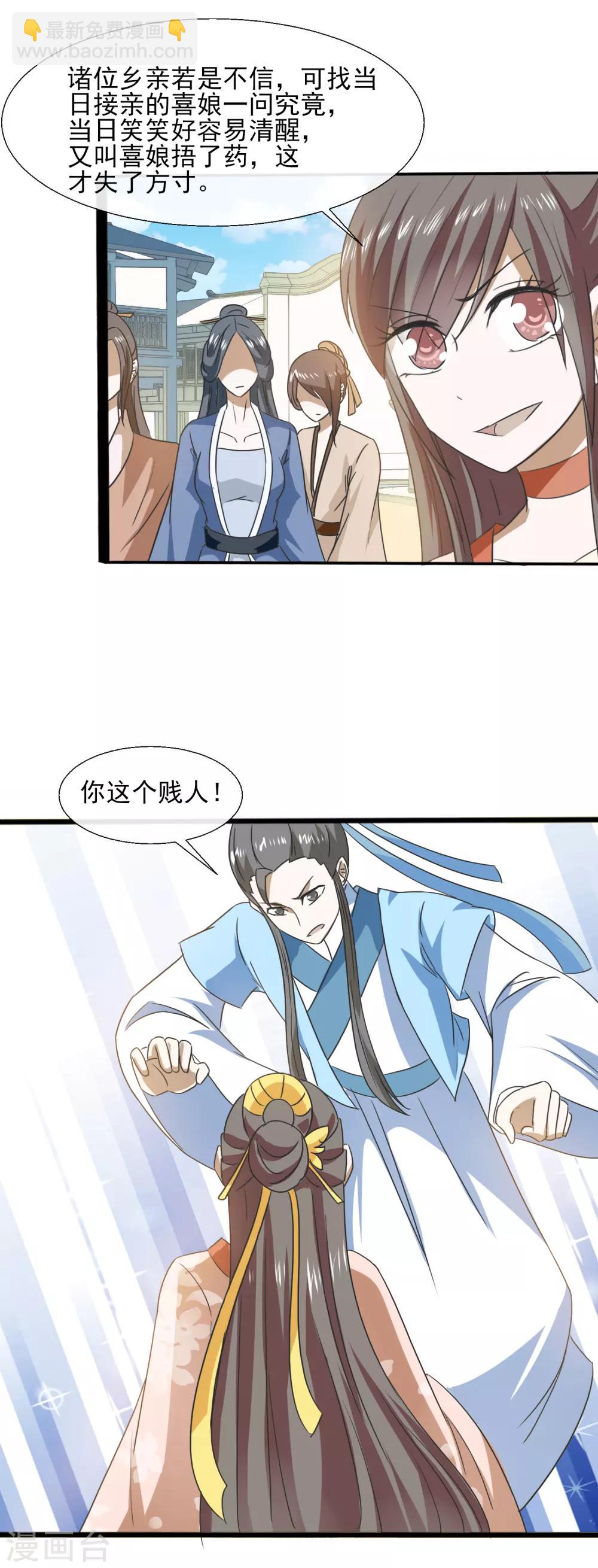 第69话 撕破脸-第71话