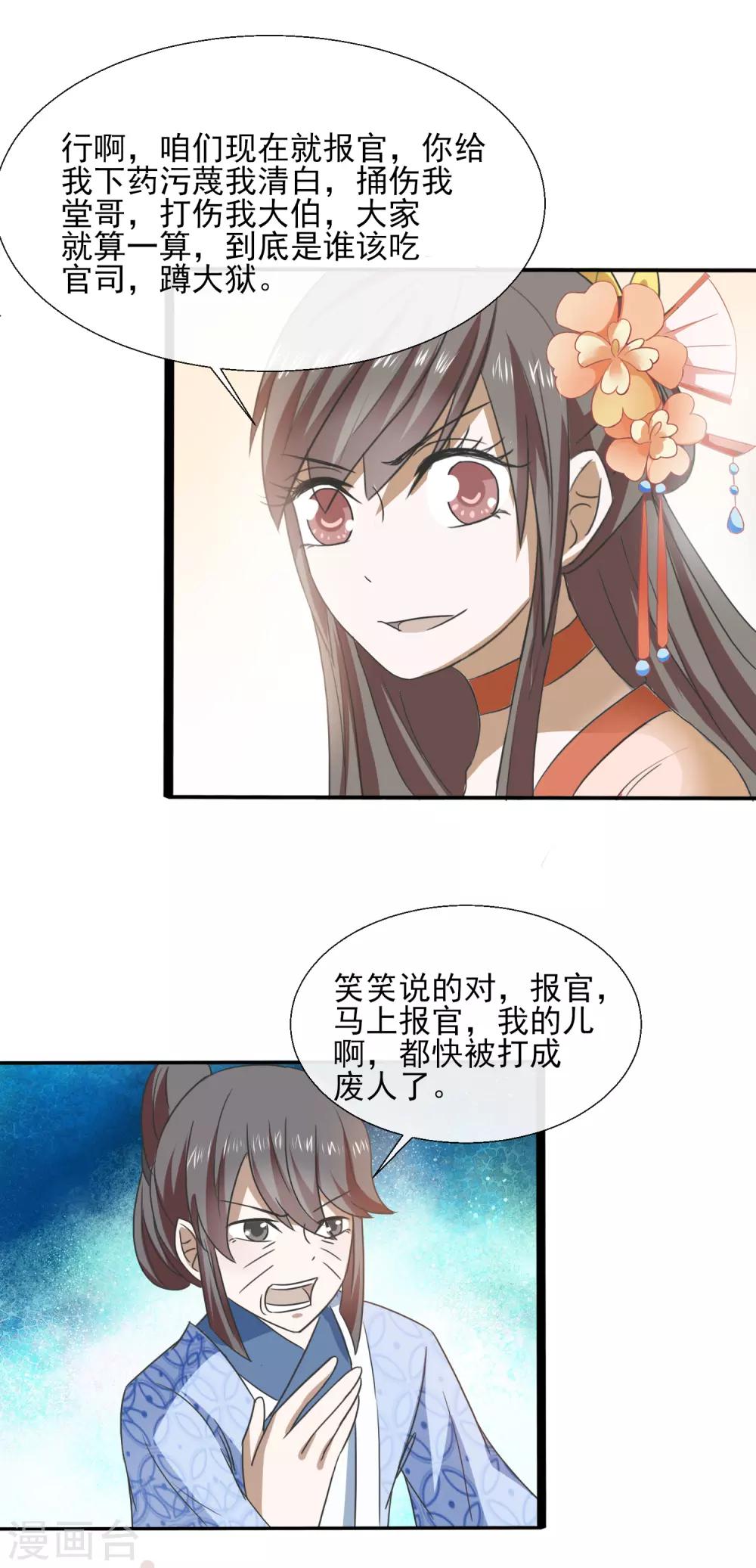 第69话 撕破脸-第71话