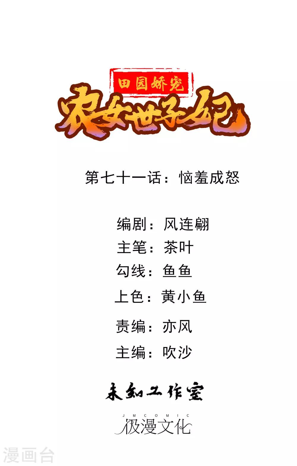 第71话 恼羞成怒-第73话