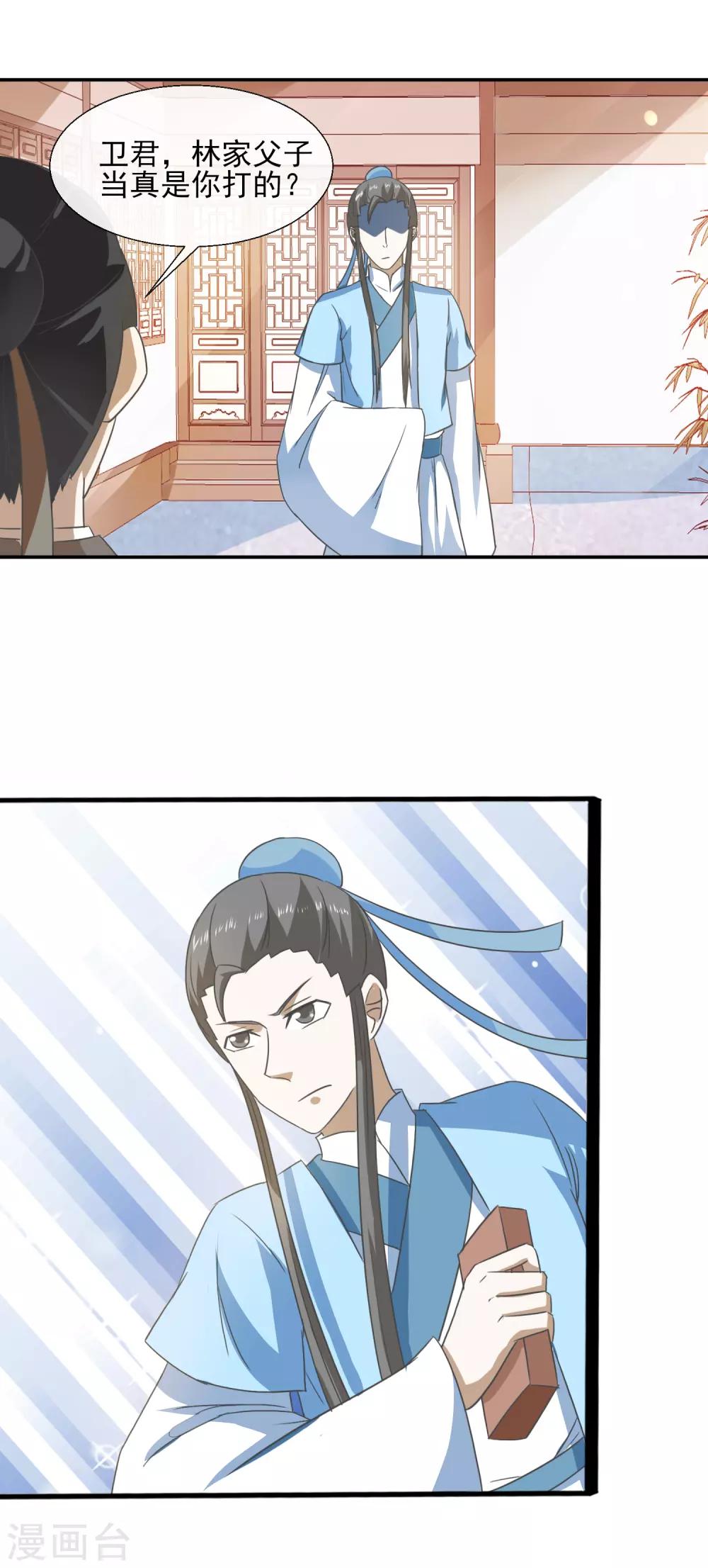 第71话 恼羞成怒-第73话