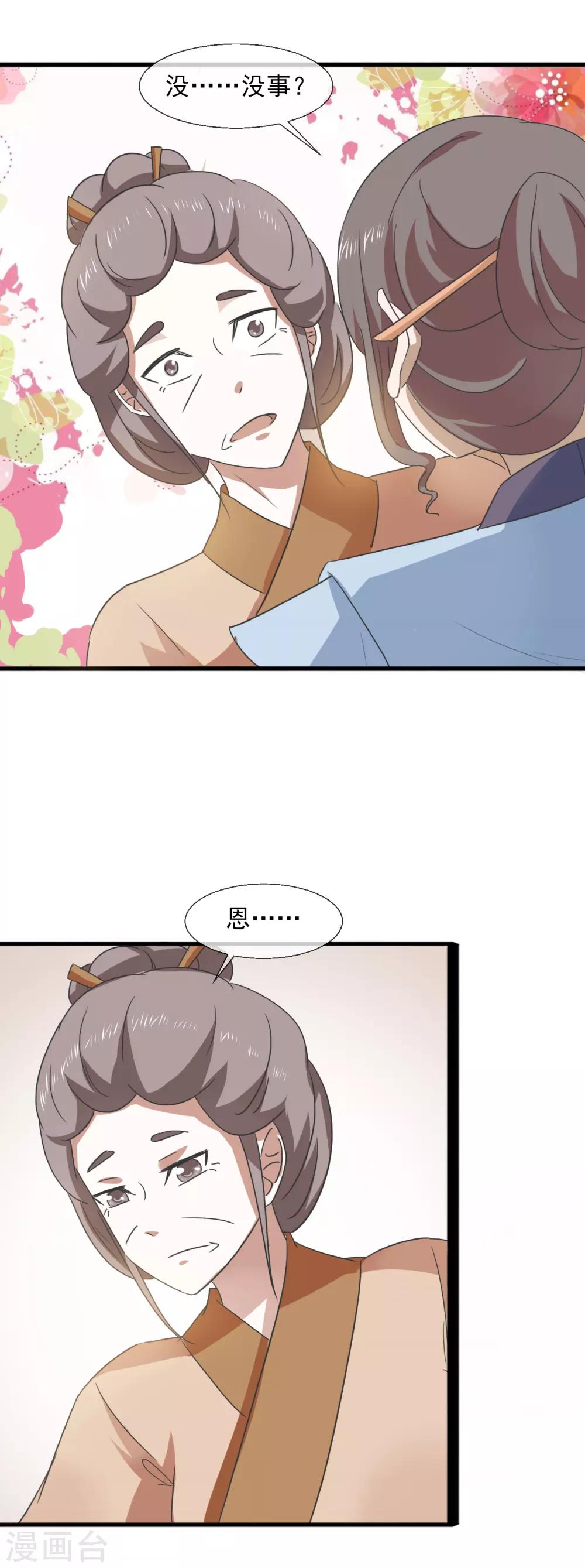 第71话 恼羞成怒-第73话