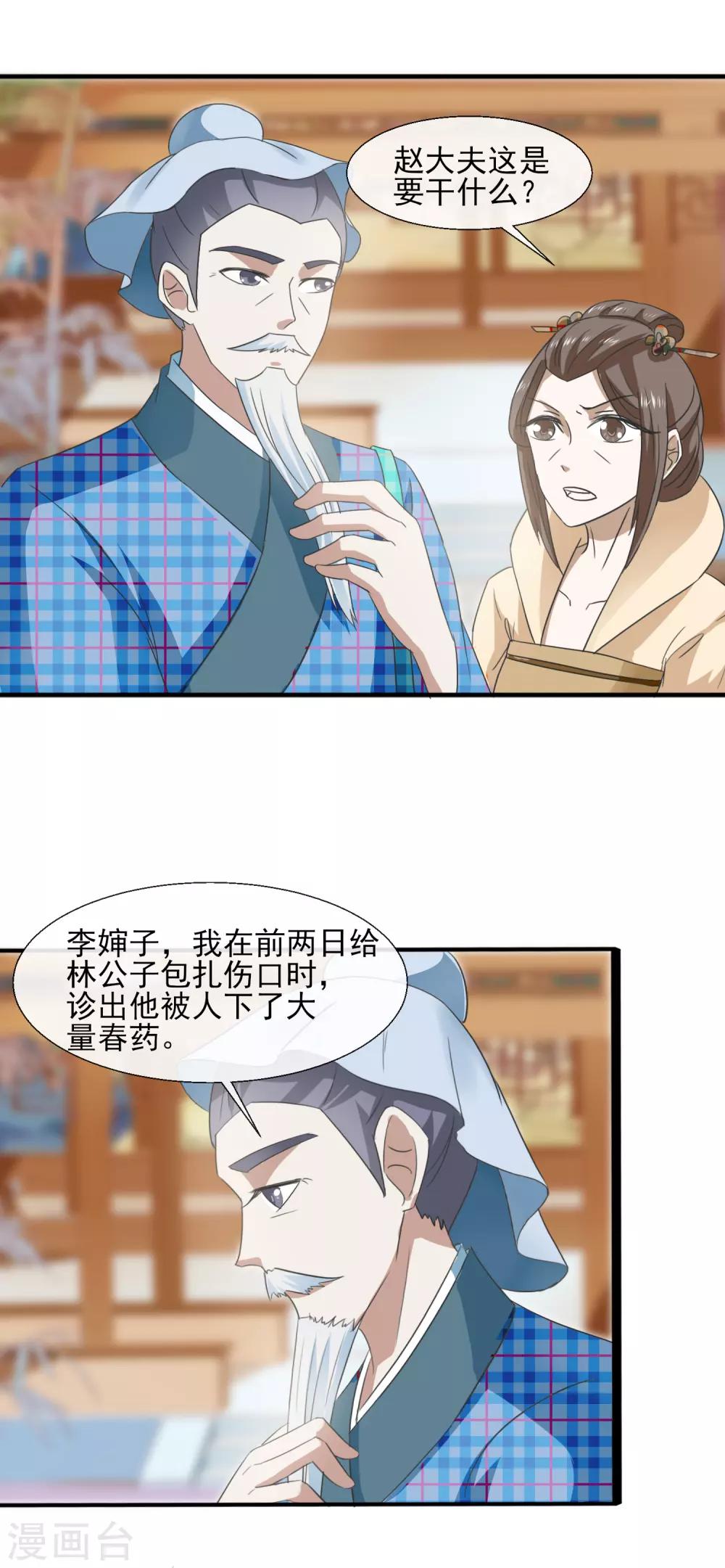 第71话 恼羞成怒-第73话