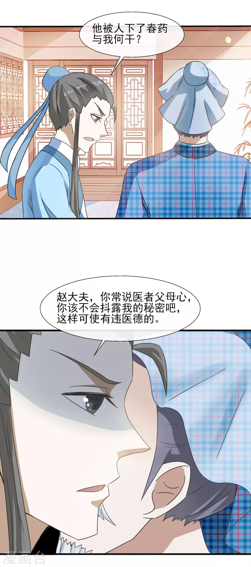 第71话 恼羞成怒-第73话