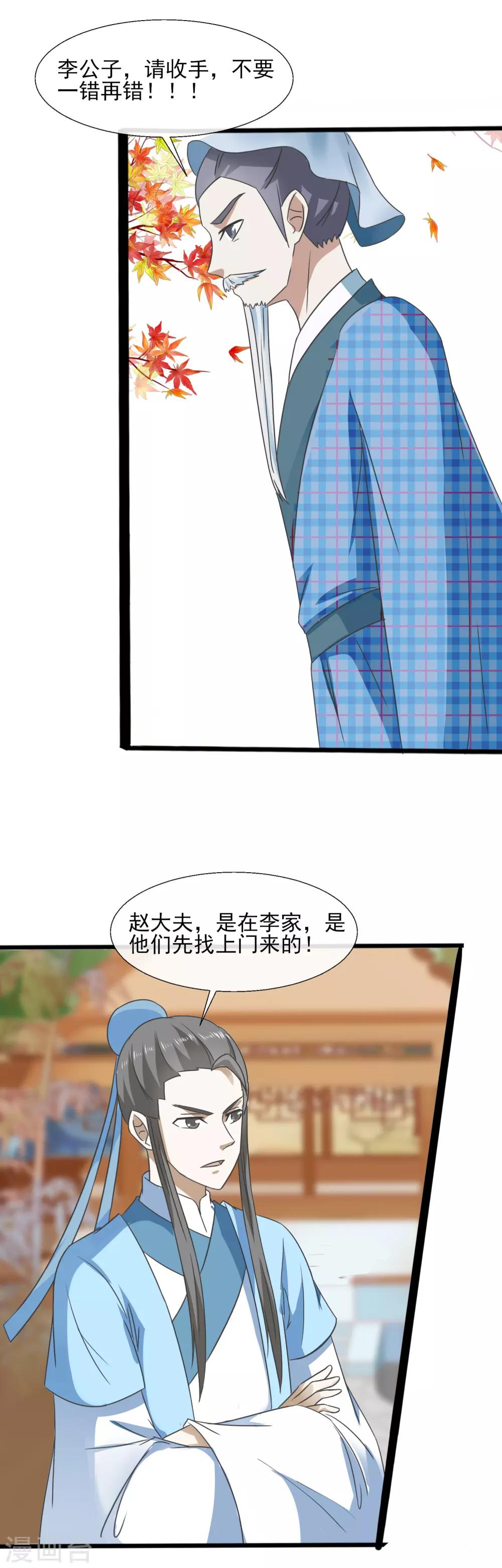 第71话 恼羞成怒-第73话