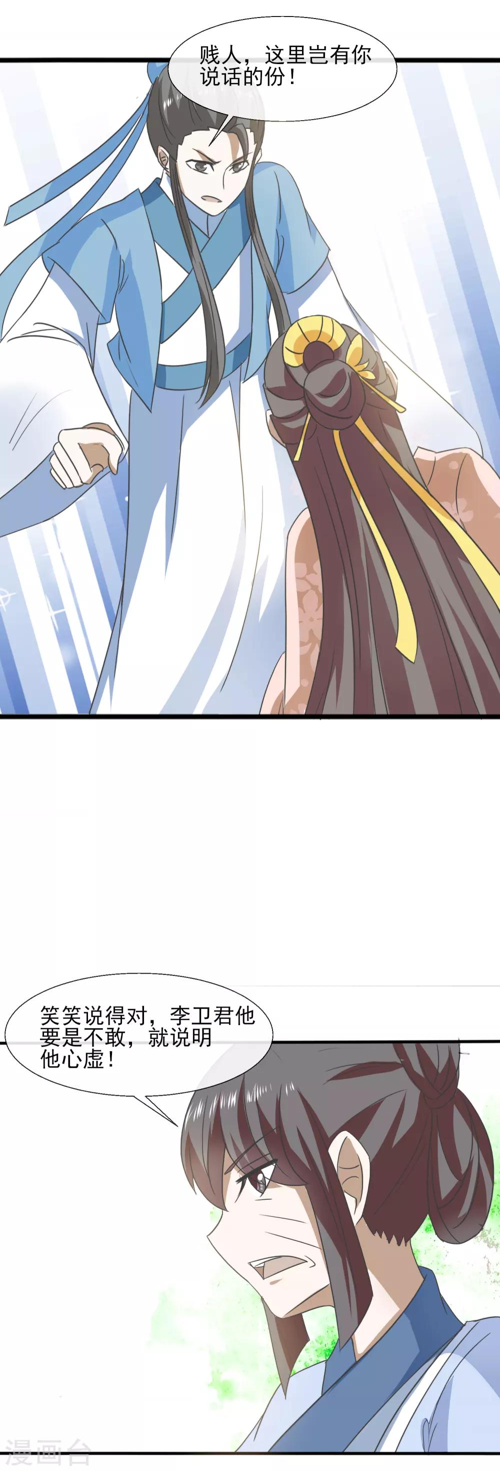 第71话 恼羞成怒-第73话