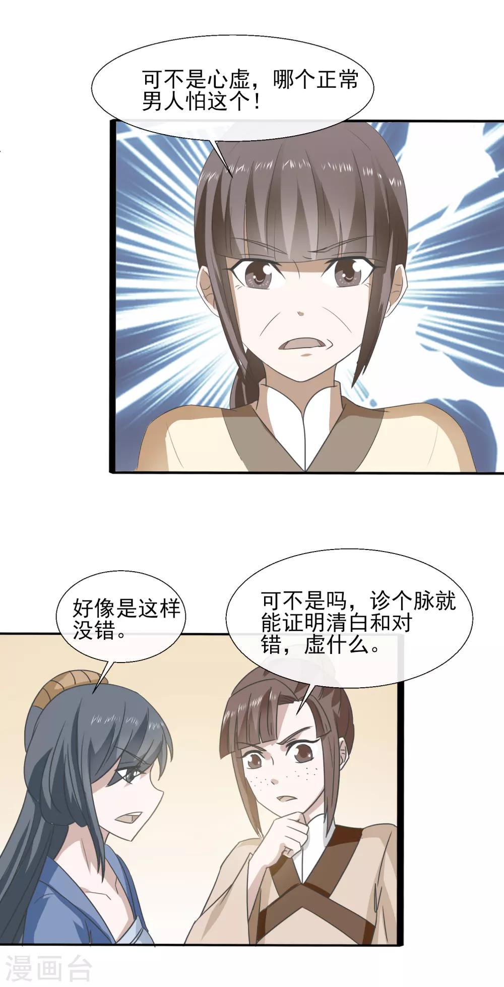 第71话 恼羞成怒-第73话