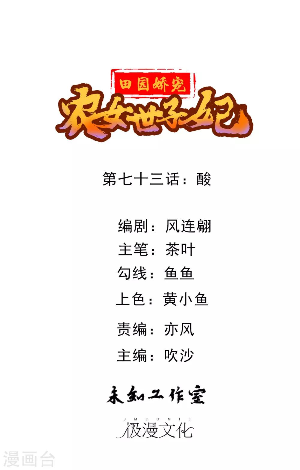 第73话 酸-第75话