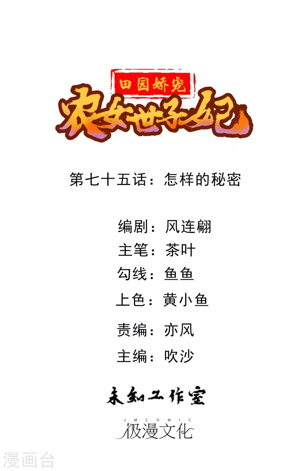 第75话 怎样的秘密-第77话