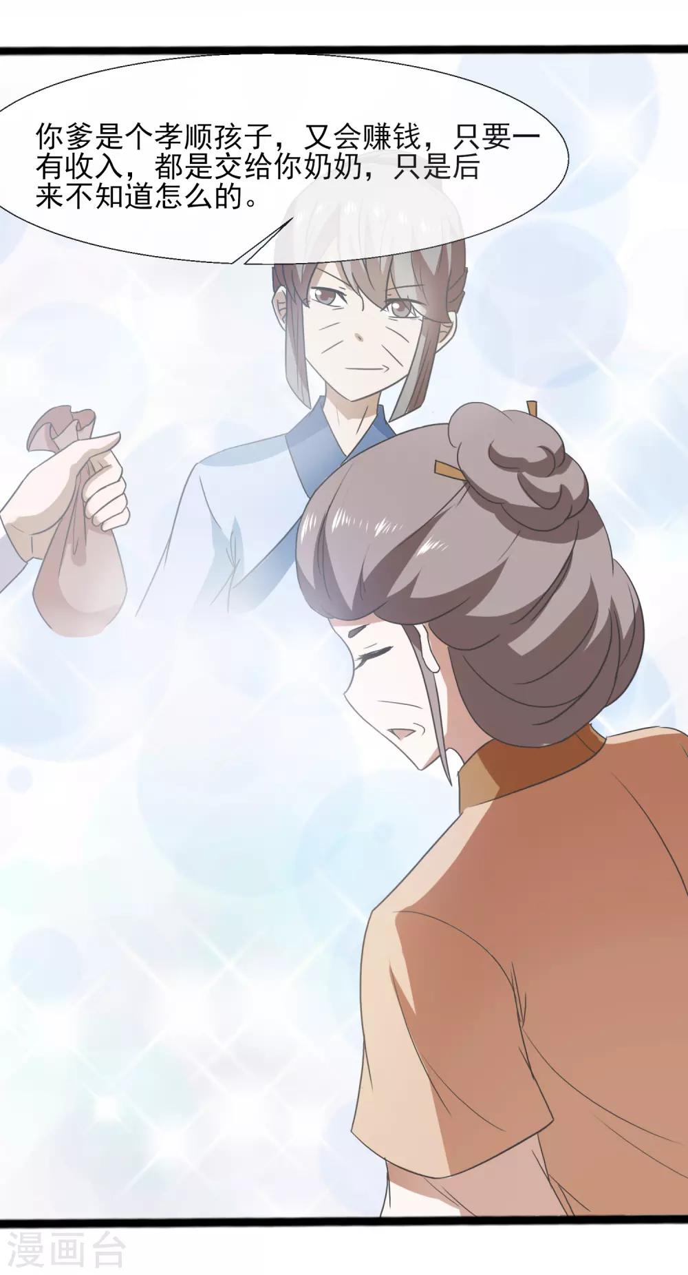 第75话 怎样的秘密-第77话