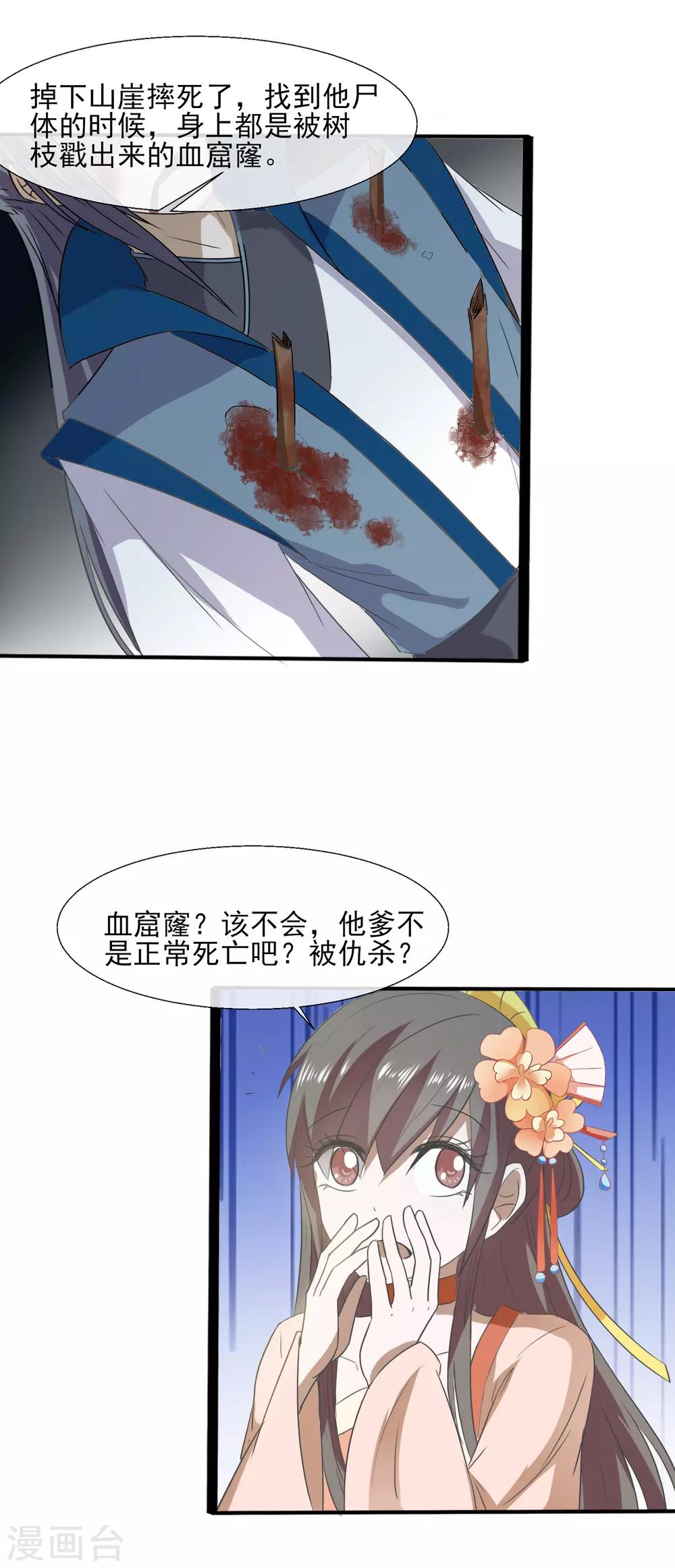 第75话 怎样的秘密-第77话