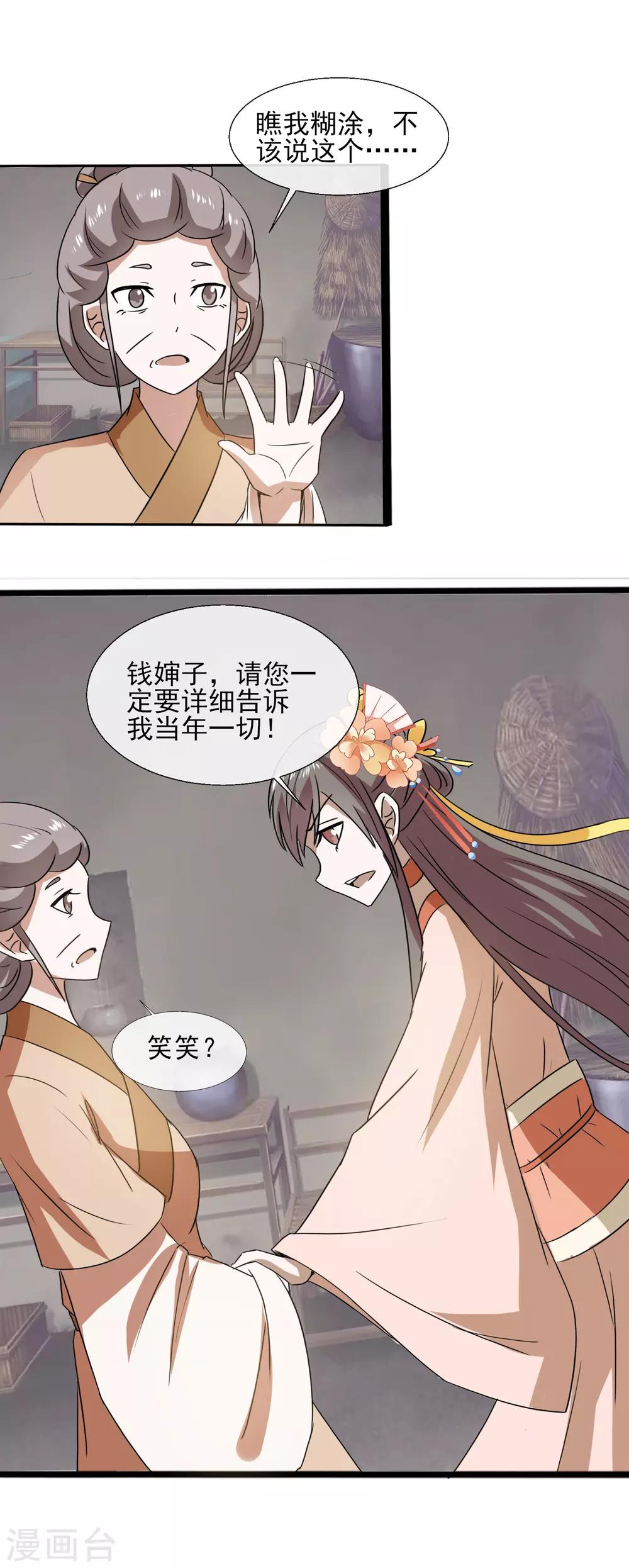 第75话 怎样的秘密-第77话