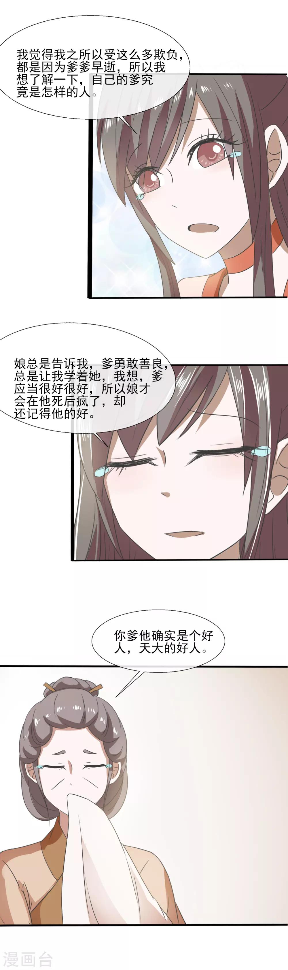 第75话 怎样的秘密-第77话