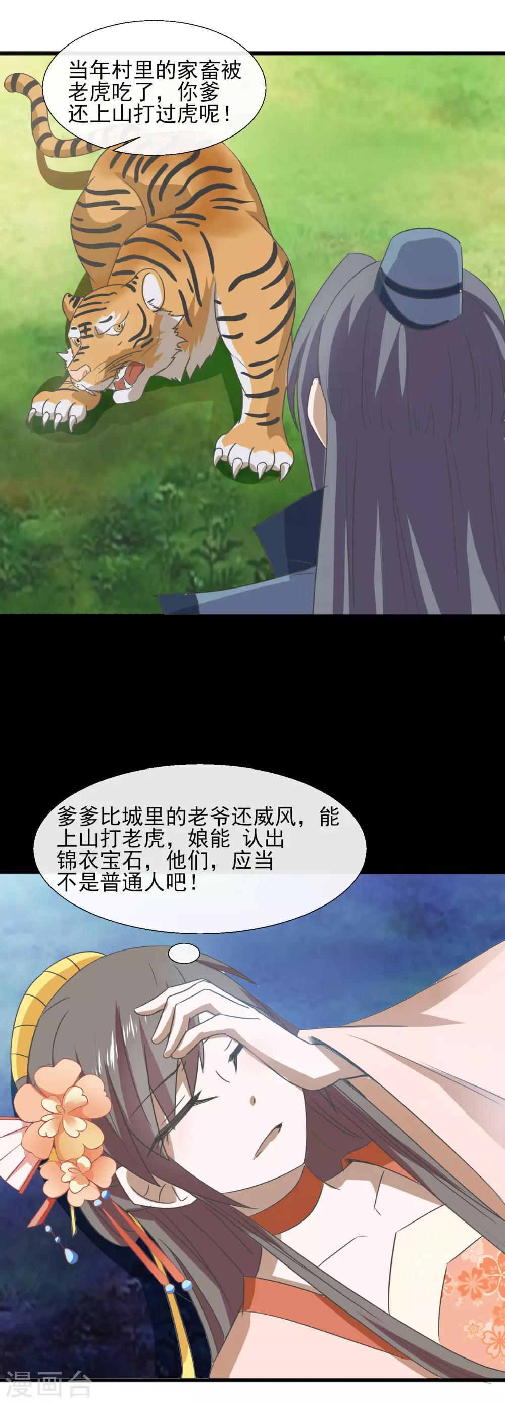 第75话 怎样的秘密-第77话