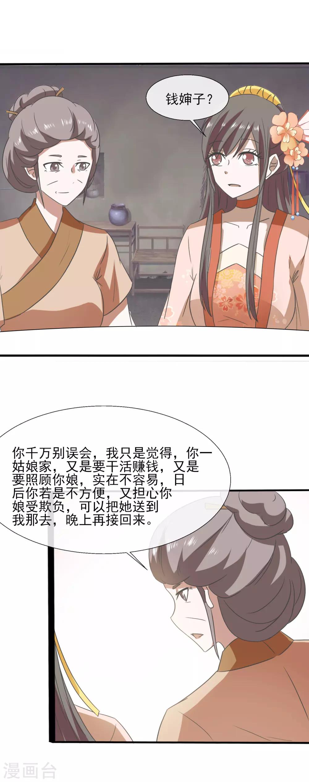 第75话 怎样的秘密-第77话