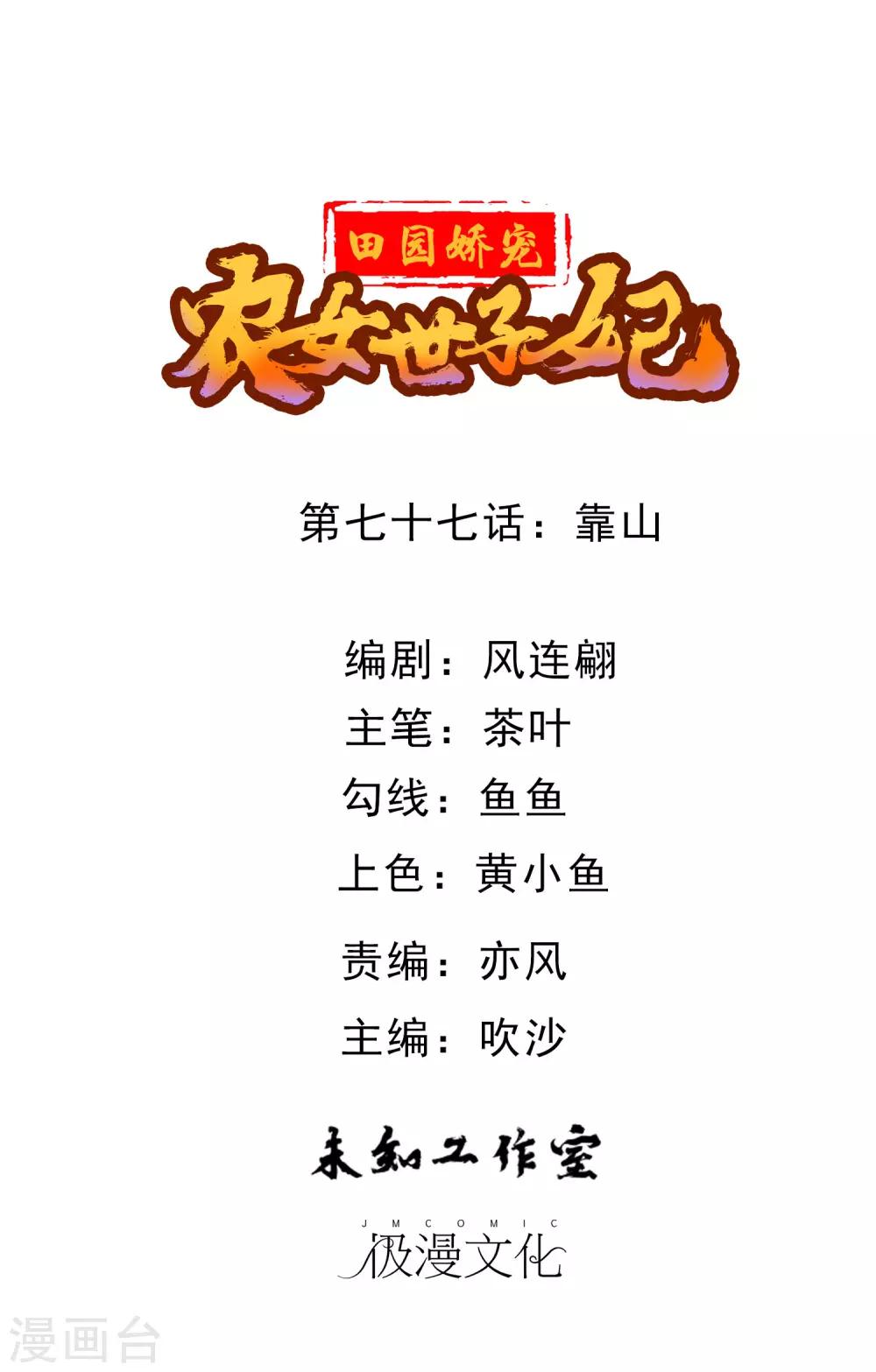 第77话 靠山-第79话