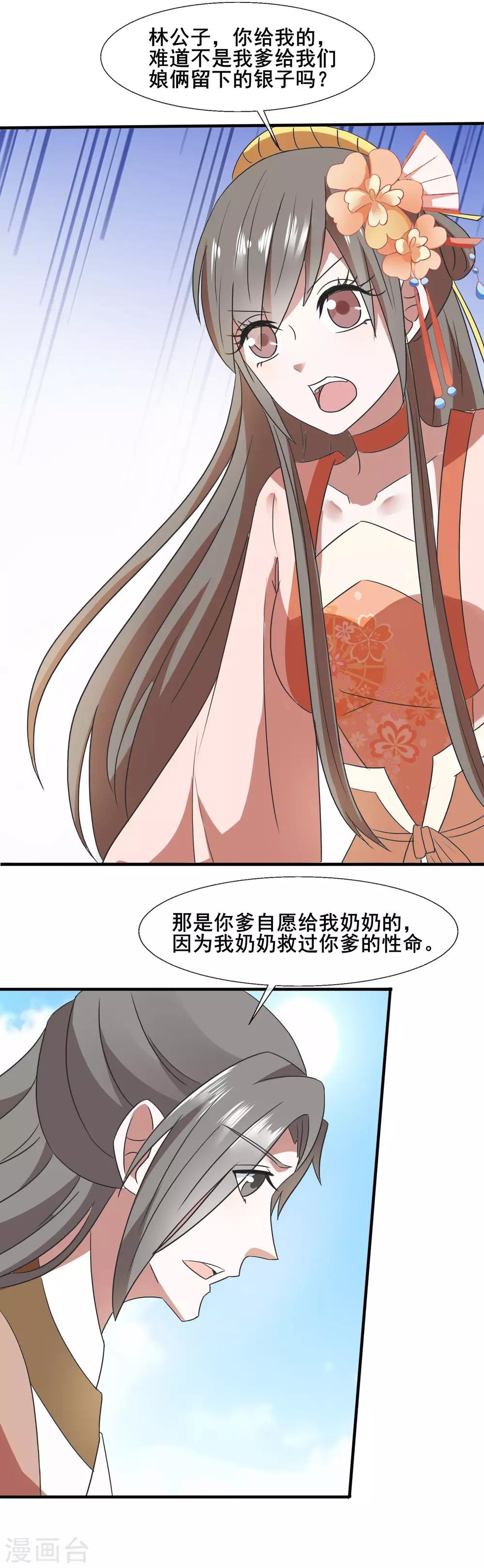 第77话 靠山-第79话