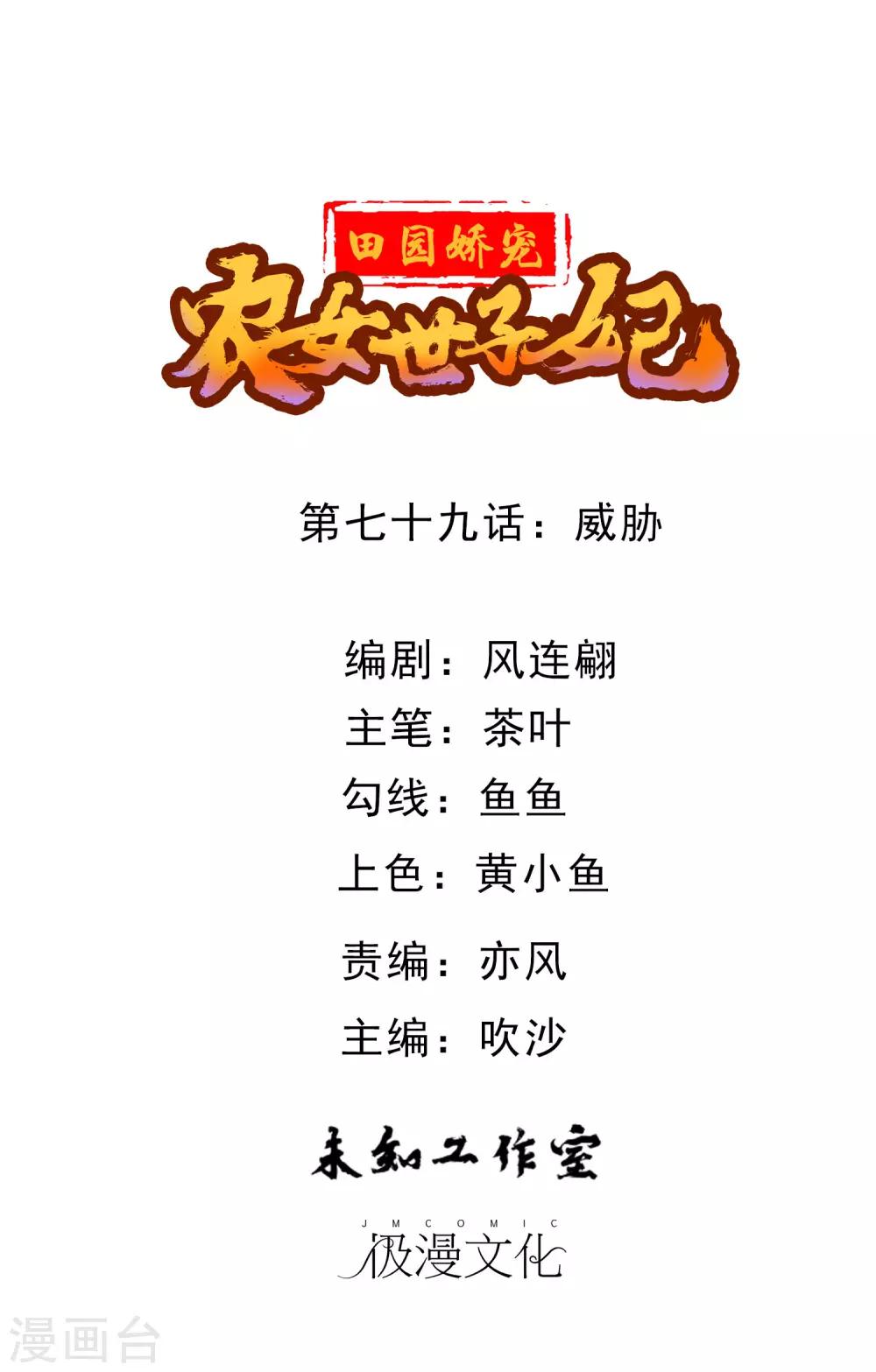 第79话 威胁-第81话