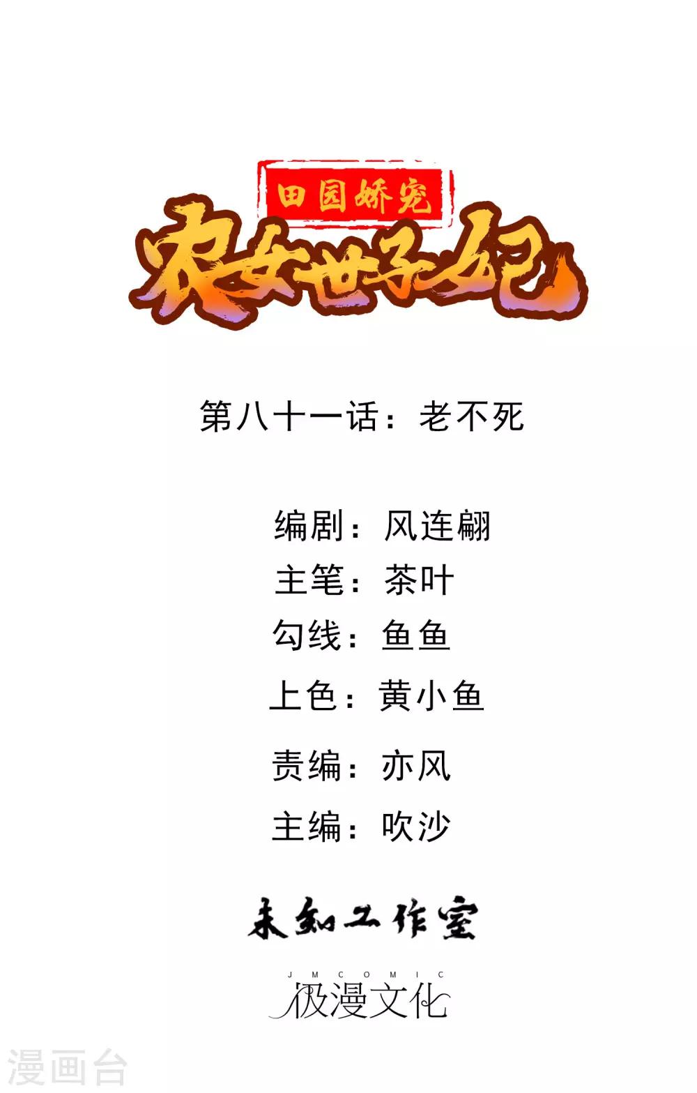 第81话 老不死-第83话