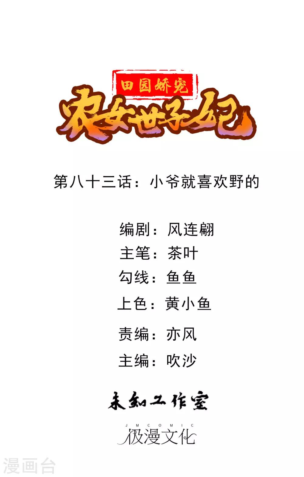 第83话 小爷就喜欢野的-第85话