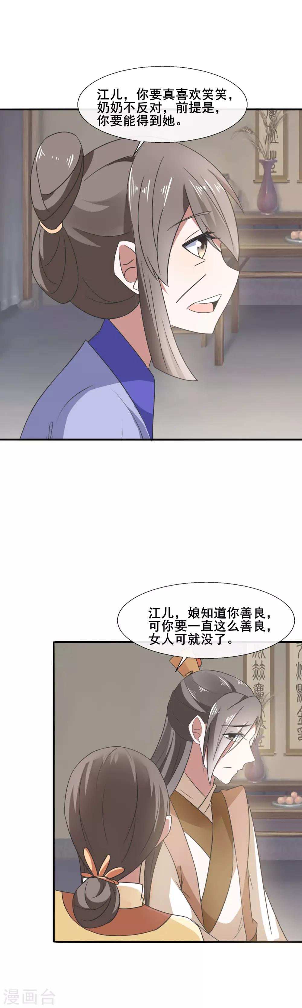 第83话 小爷就喜欢野的-第85话