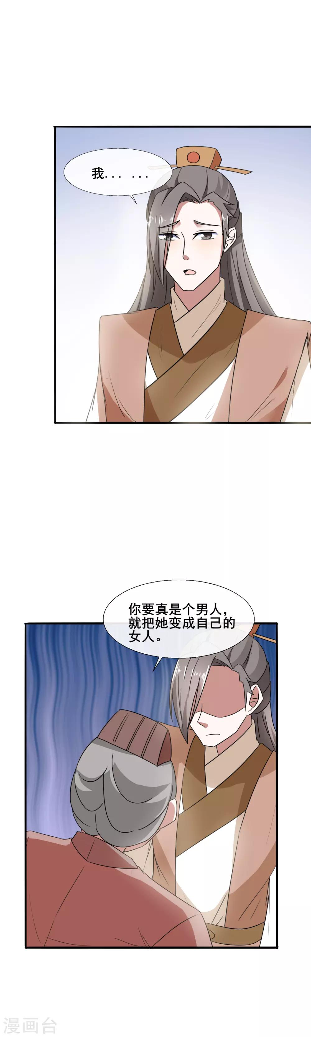 第83话 小爷就喜欢野的-第85话