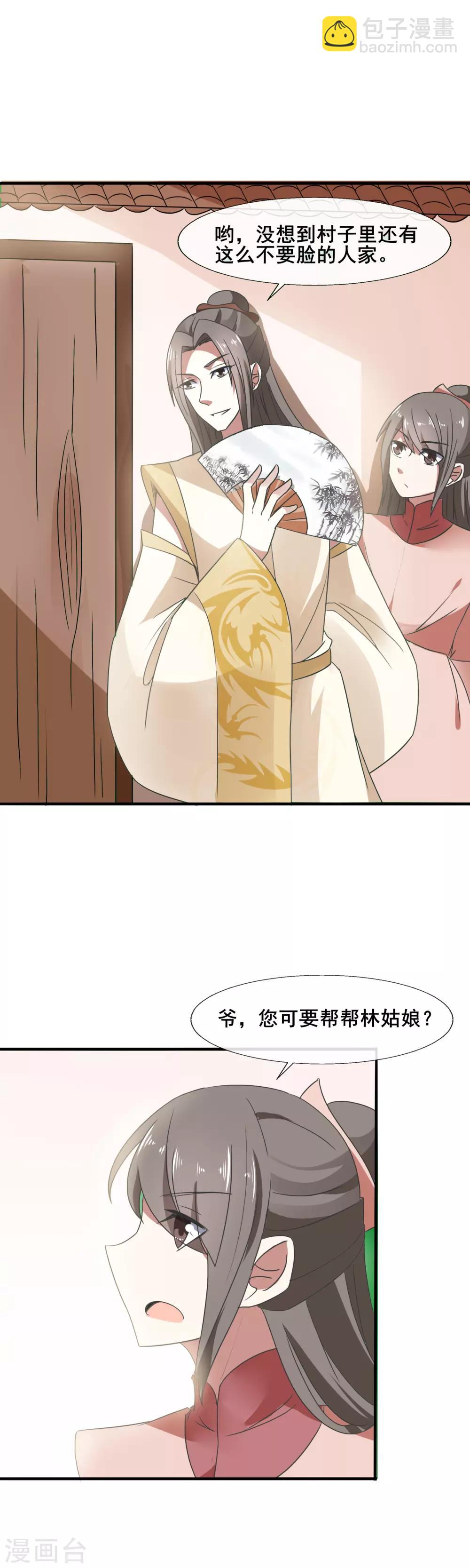 第83话 小爷就喜欢野的-第85话