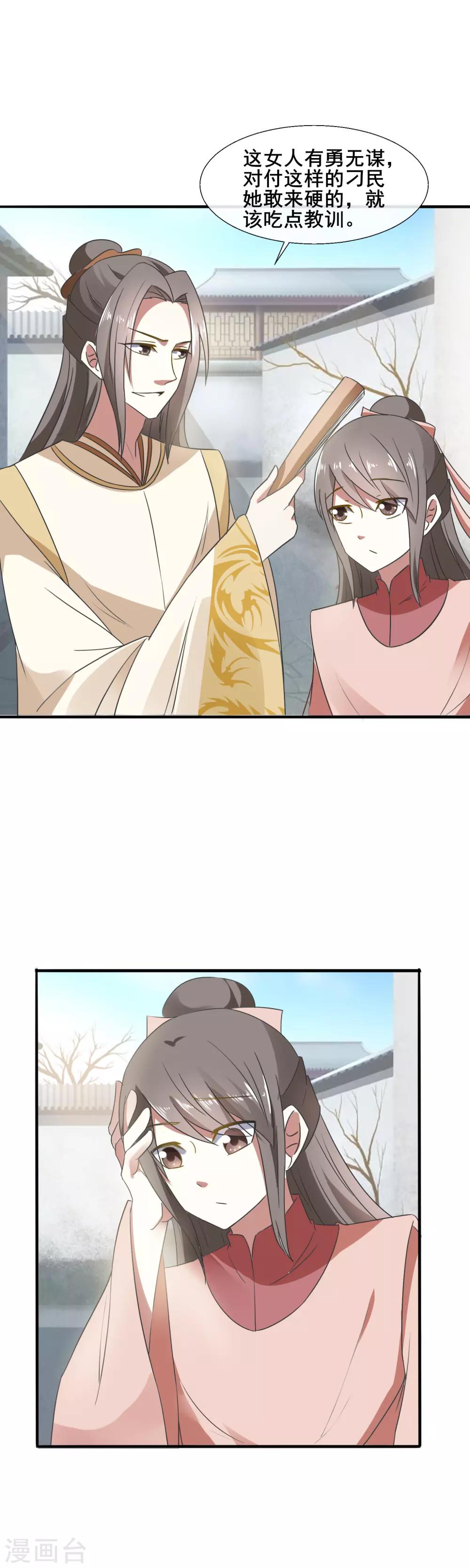 第83话 小爷就喜欢野的-第85话