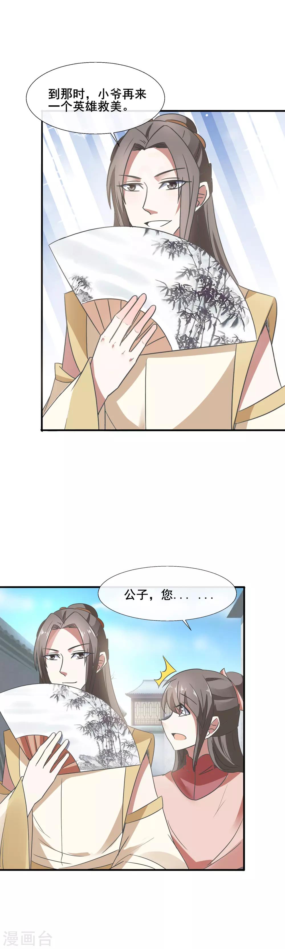 第83话 小爷就喜欢野的-第85话