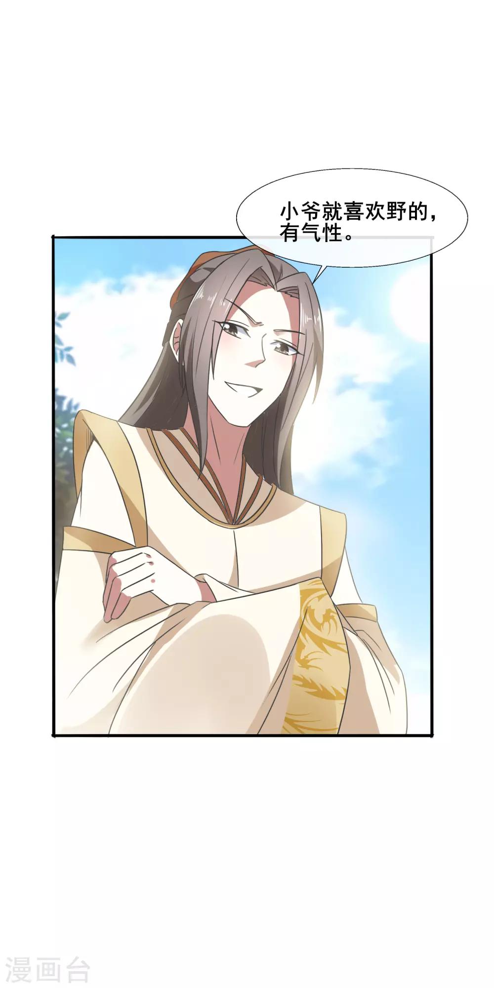 第83话 小爷就喜欢野的-第85话