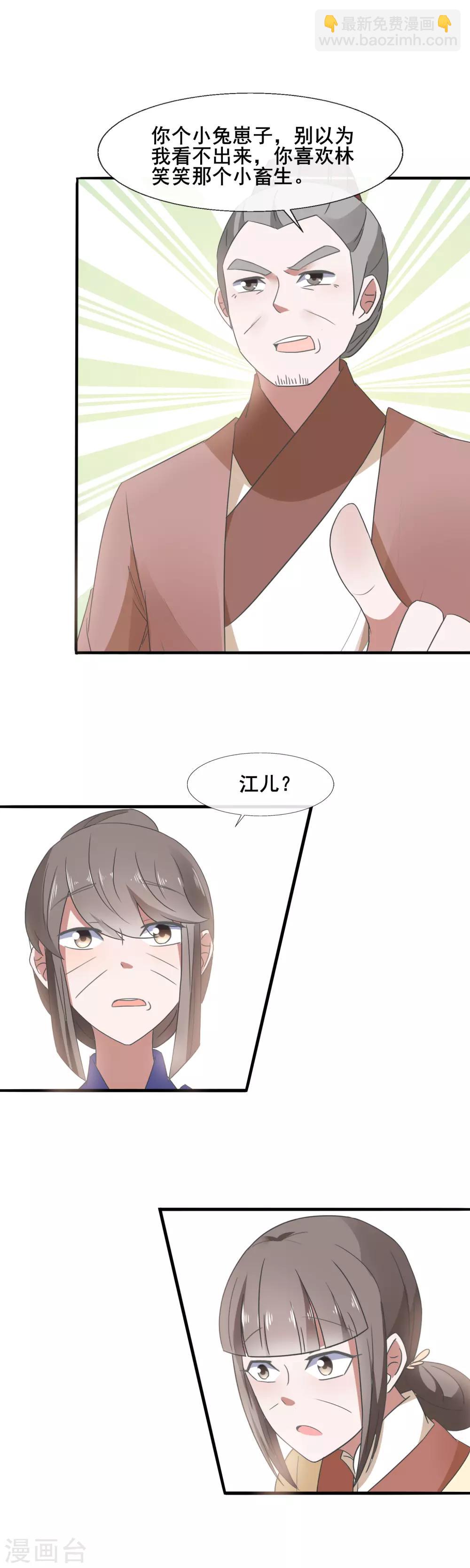 第83话 小爷就喜欢野的-第85话