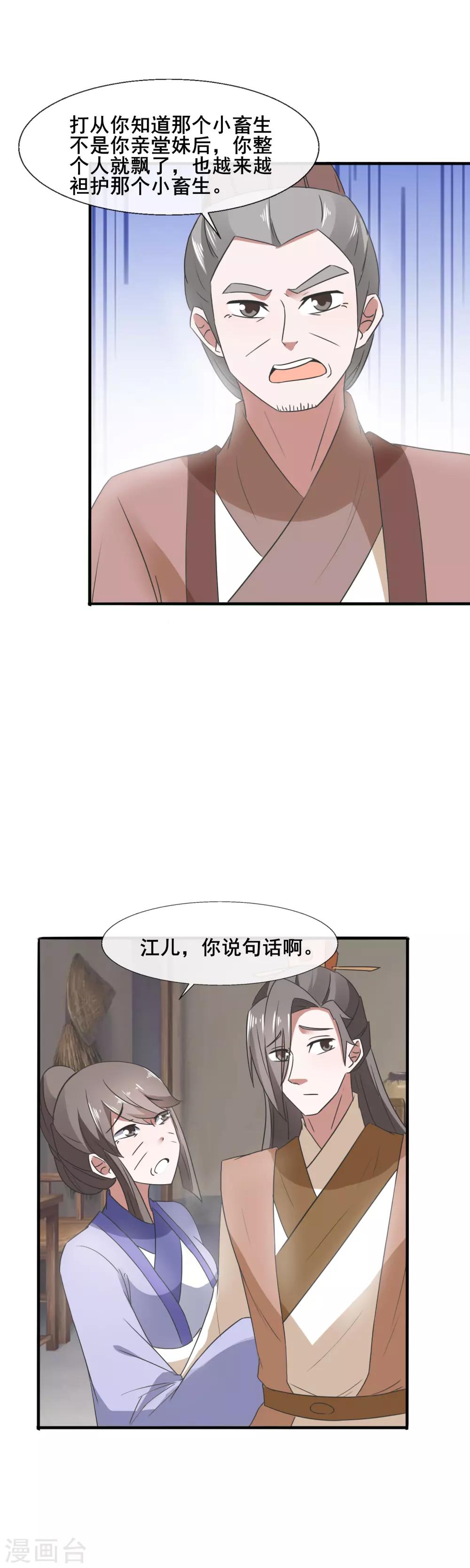 第83话 小爷就喜欢野的-第85话