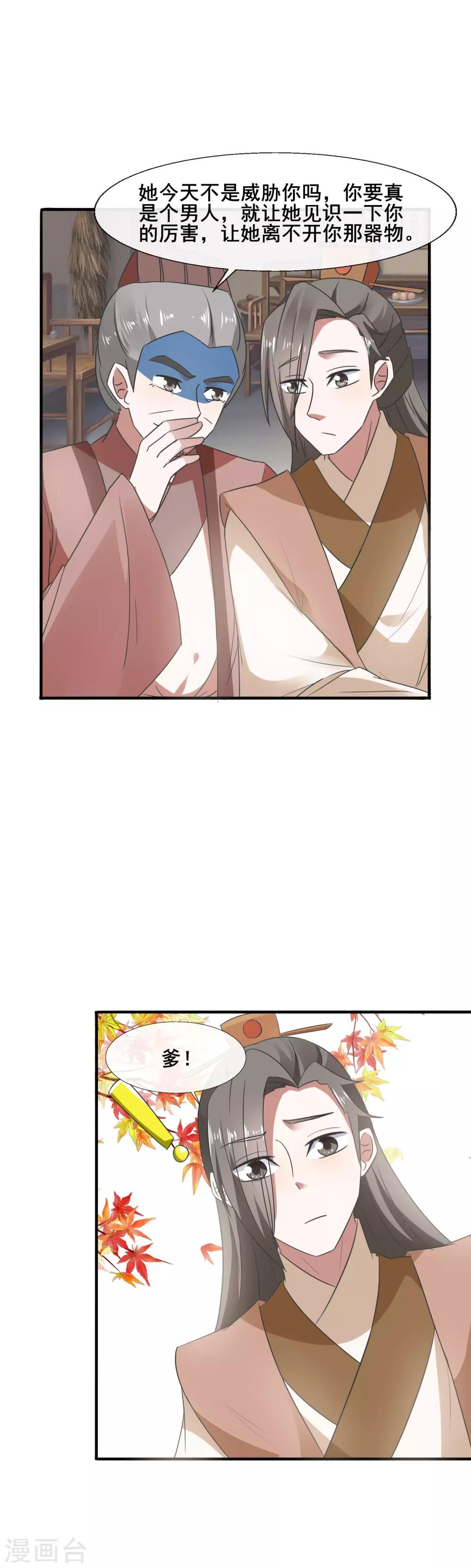 第83话 小爷就喜欢野的-第85话