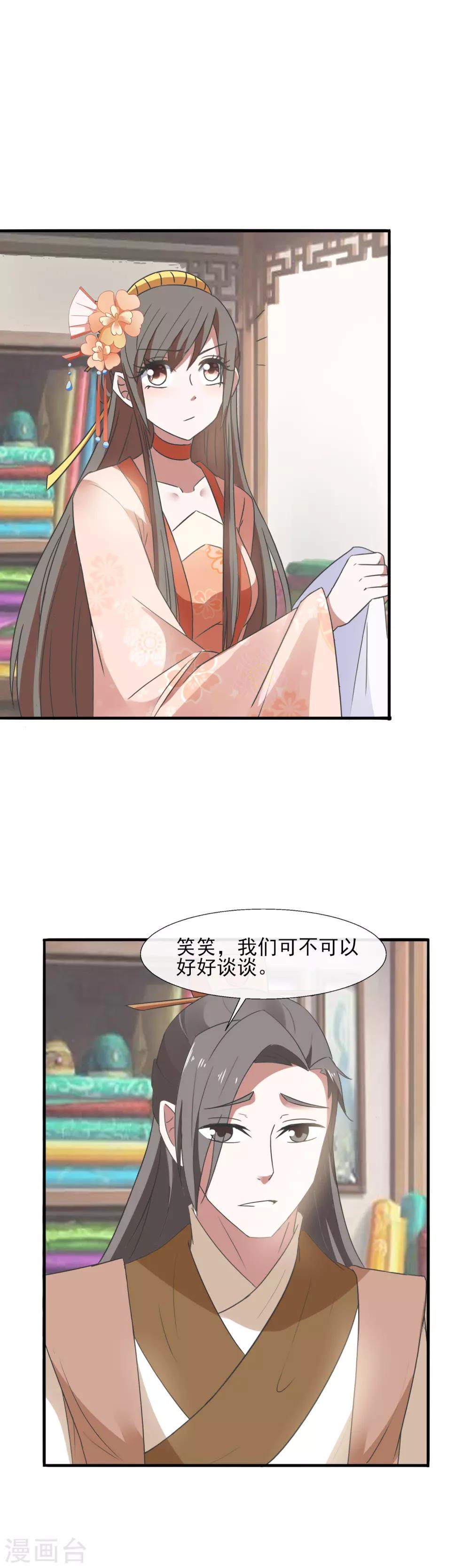 第85话 究竟谁是外人-第87话